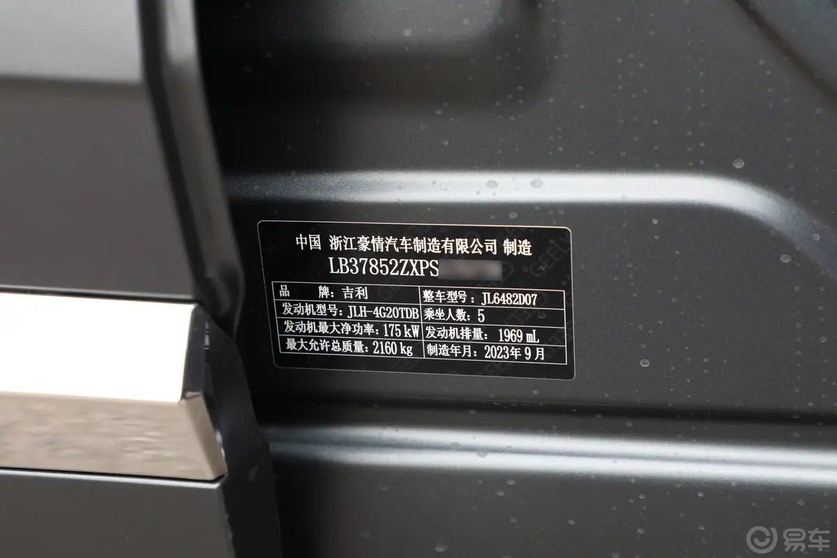 星越L2.0T 自动两驱天际版车辆信息铭牌