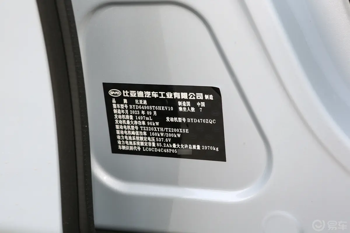 唐新能源DM-p 冠军版 1.5T 215km 四驱尊享型 7座车辆信息铭牌
