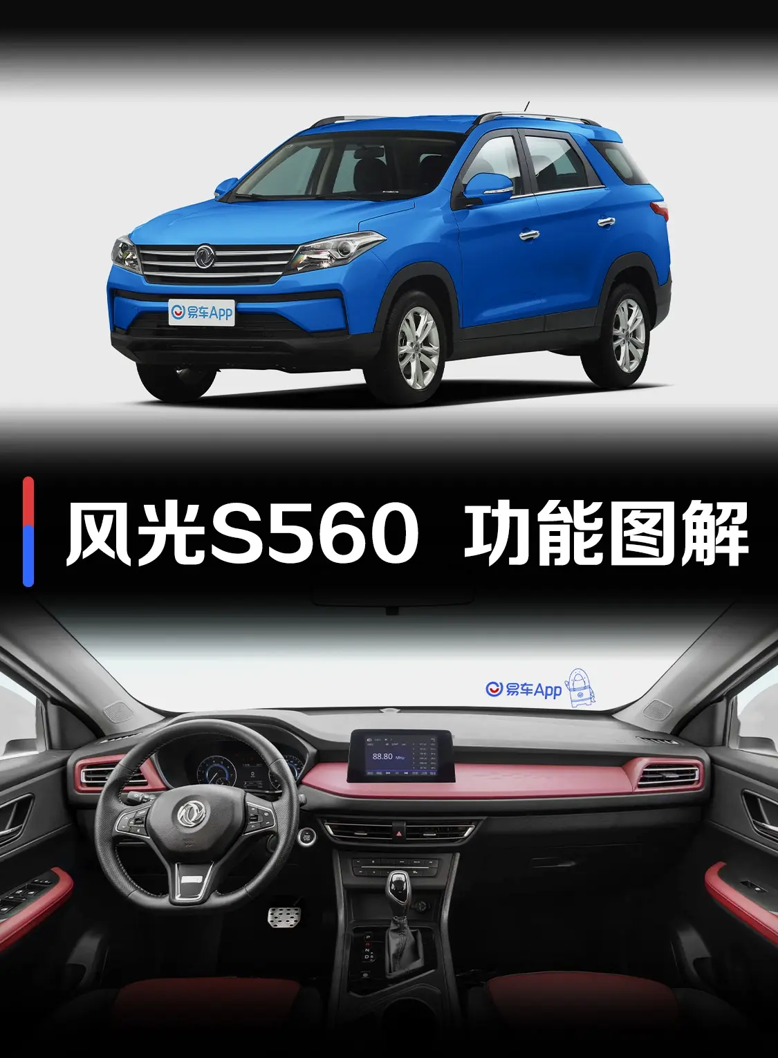 风光S560