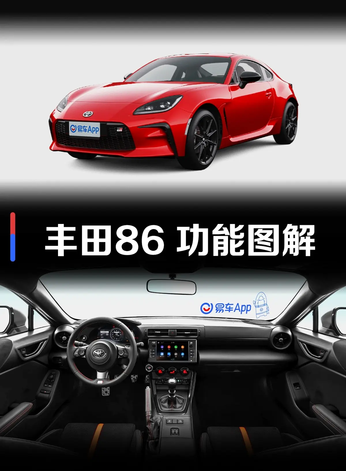 丰田86