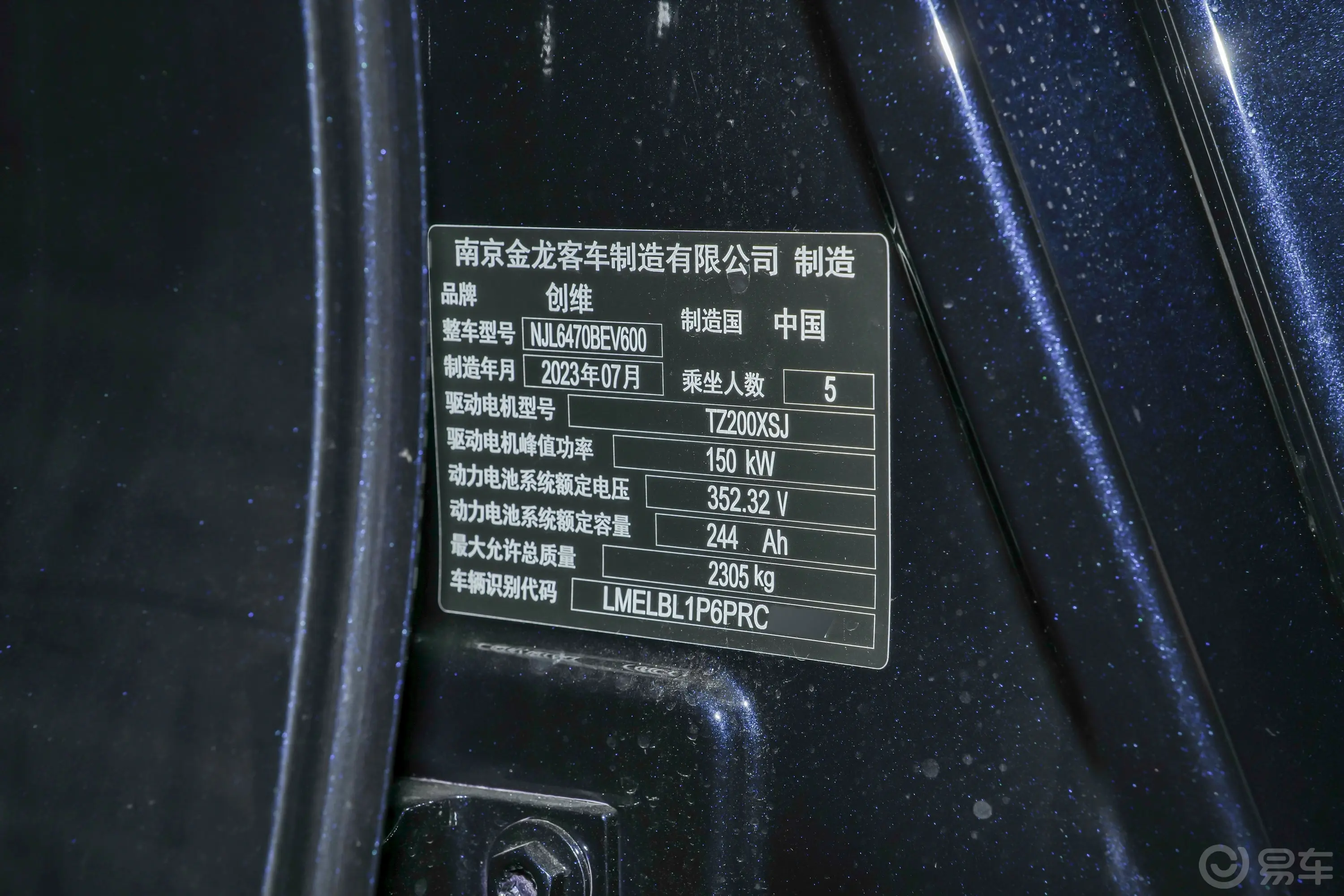 创维EV6II 620km MAX车辆信息铭牌