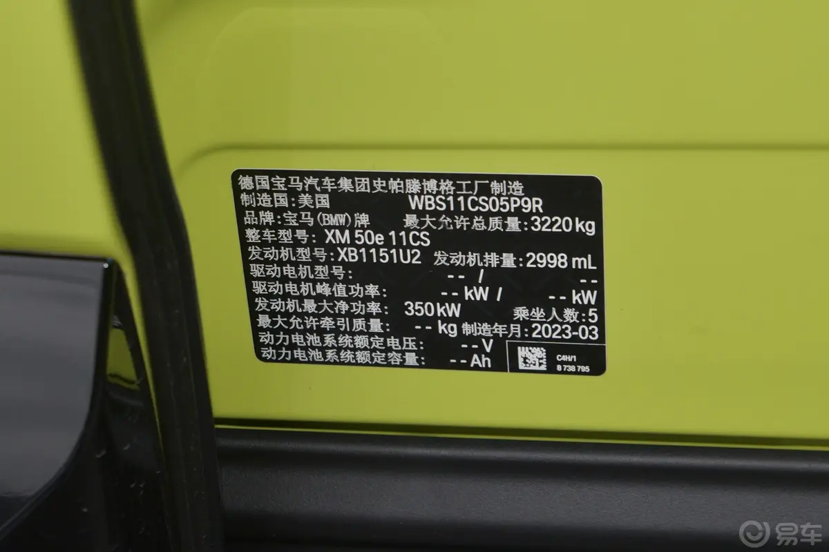 宝马XM3.0T 80km 50e车辆信息铭牌