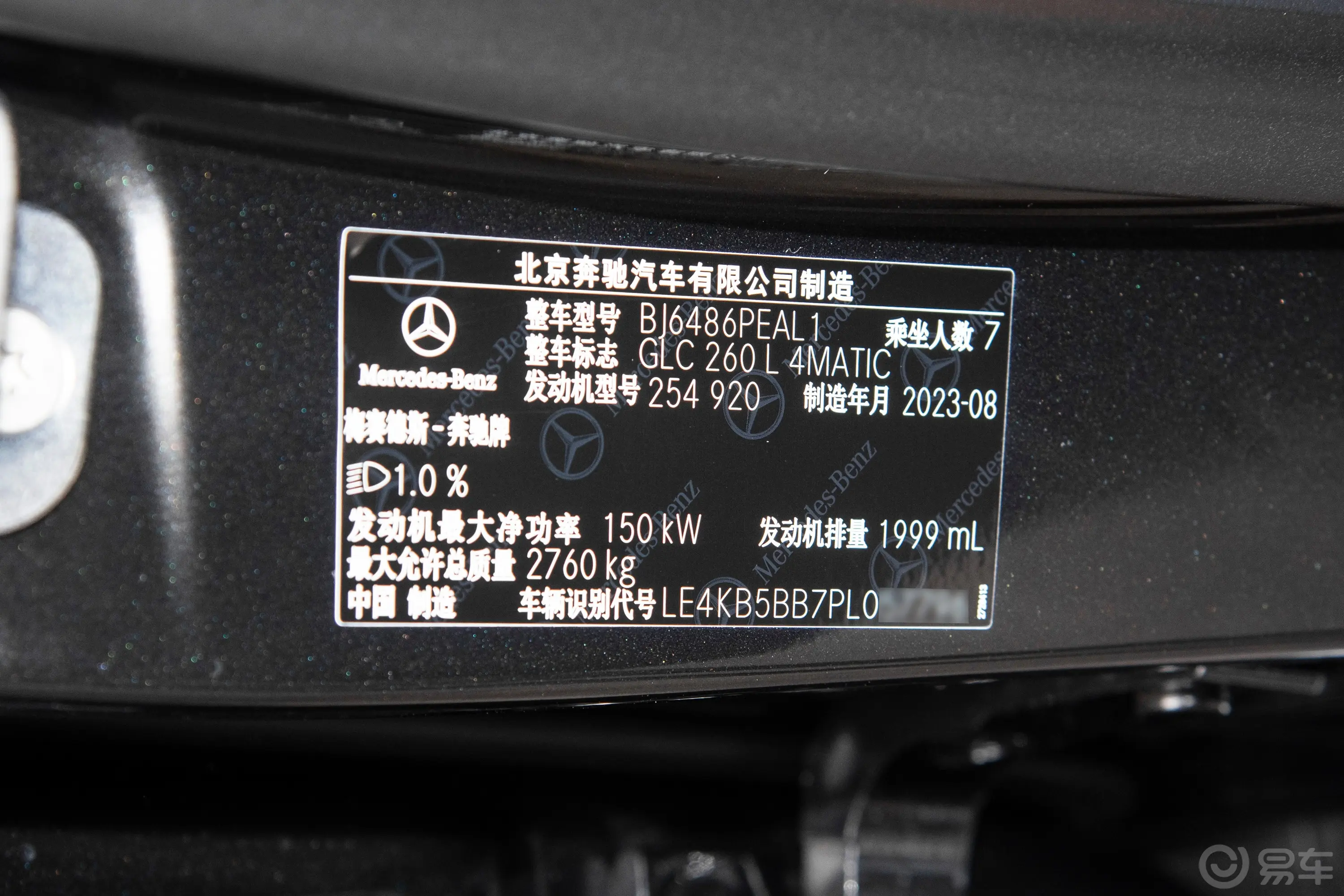 奔驰GLC改款  GLC 260 L 4MATIC 动感型 7座车辆信息铭牌