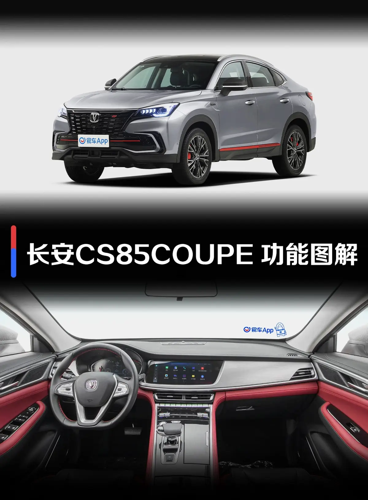 长安CS85COUPE