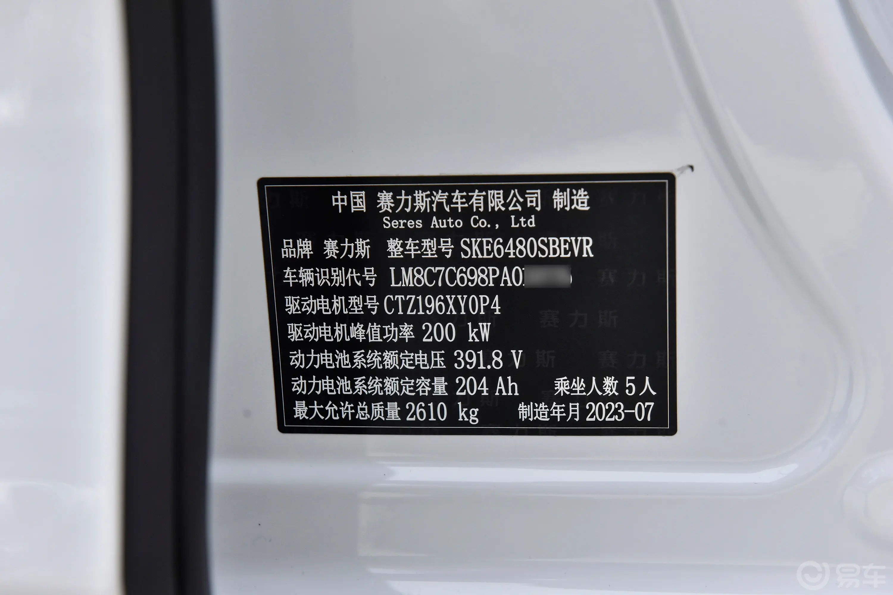 问界M5纯电版 620km 后驱标准版车辆信息铭牌