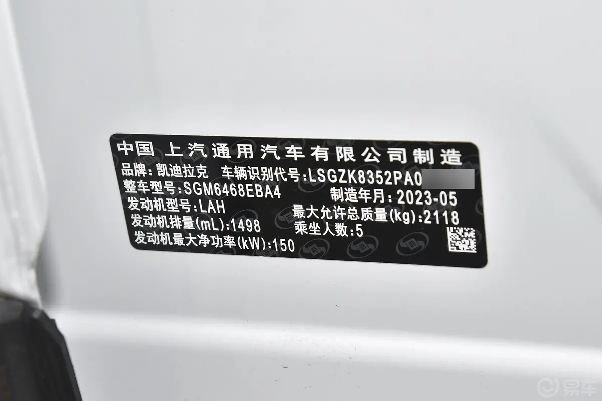 凯迪拉克XT425T 两驱风尚型车辆信息铭牌