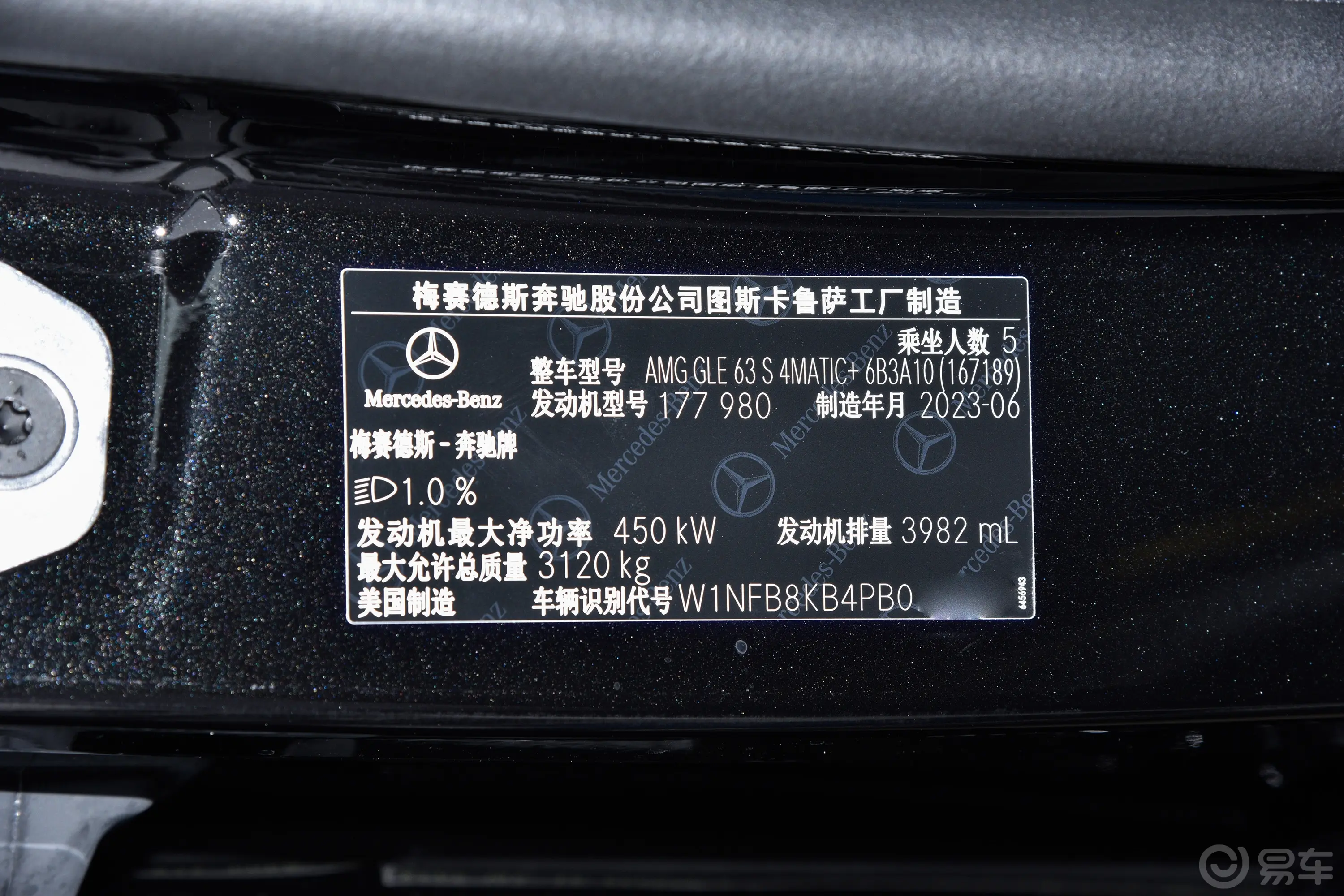 奔驰GLE AMGAMG GLE 63 S 4MATIC+车辆信息铭牌