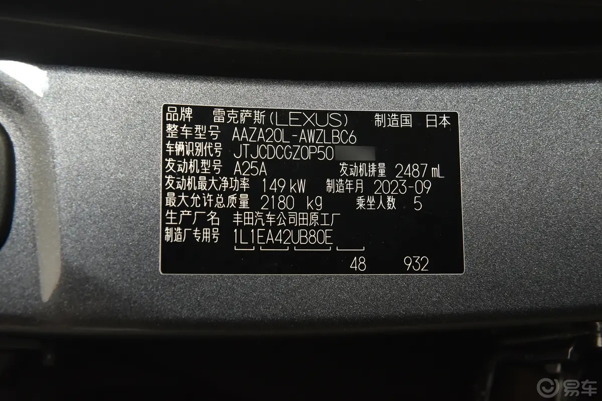 雷克萨斯NX260 两驱创游特别版车辆信息铭牌