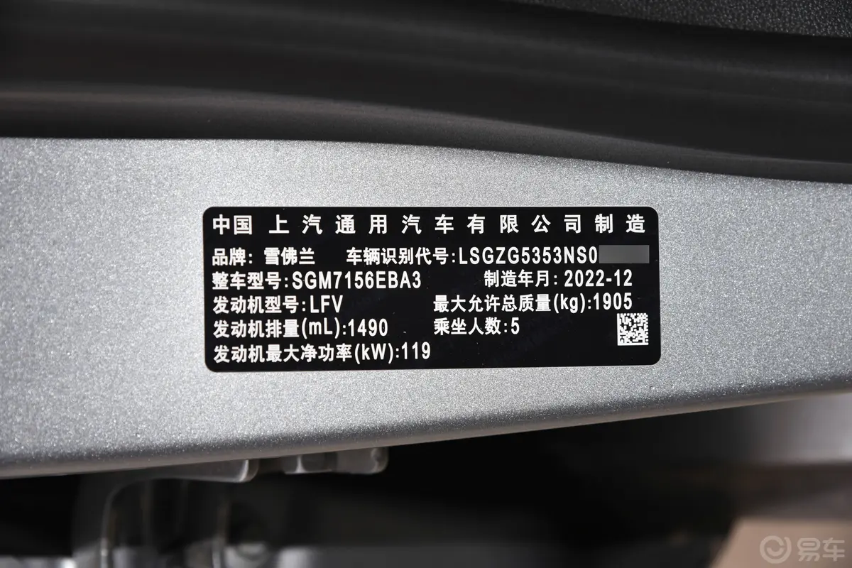 迈锐宝XL535T 锐动版车辆信息铭牌