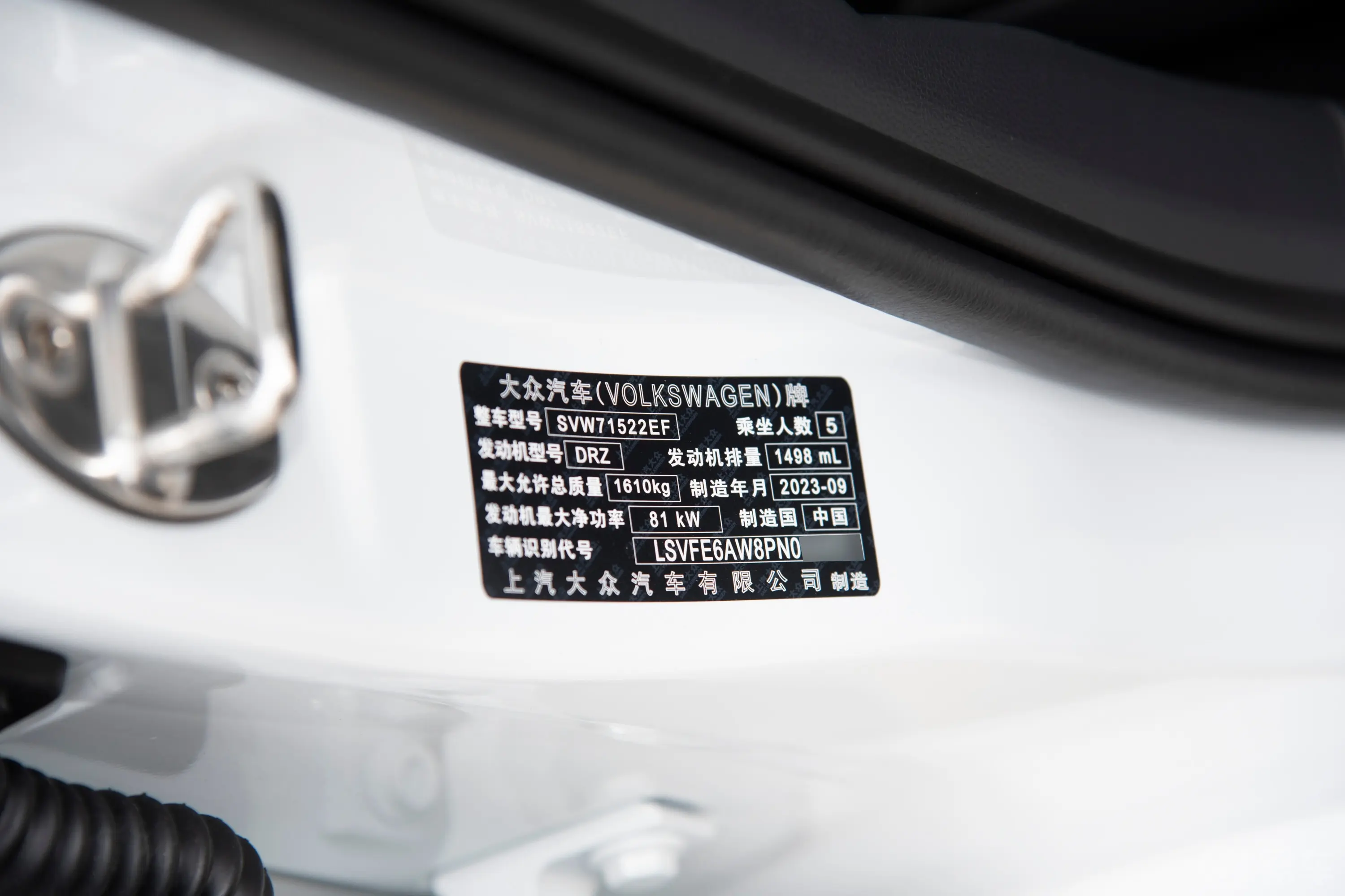 PoloPlus 1.5L 自动炫彩科技版车辆信息铭牌