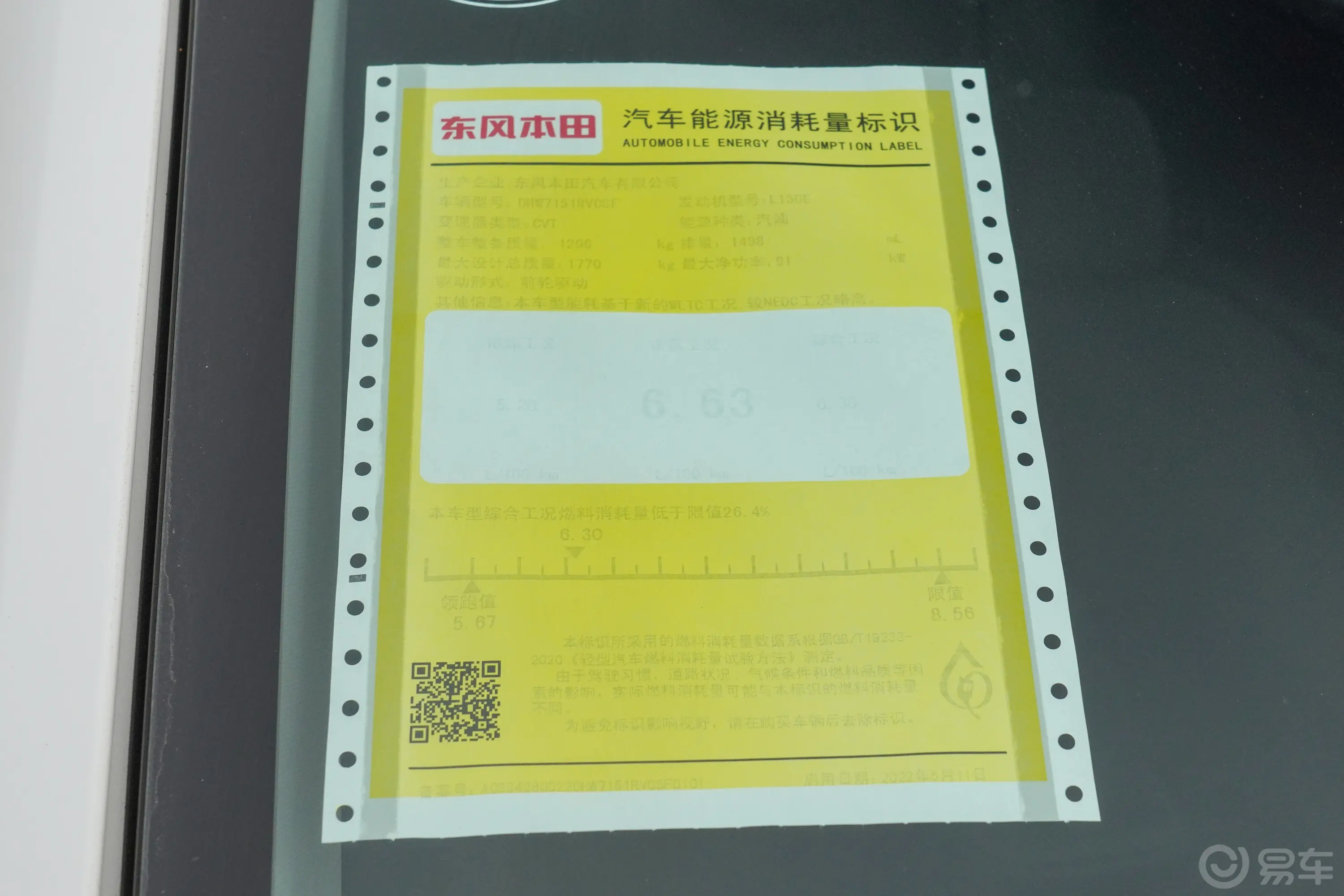本田XR-V1.5L 热力版环保标识