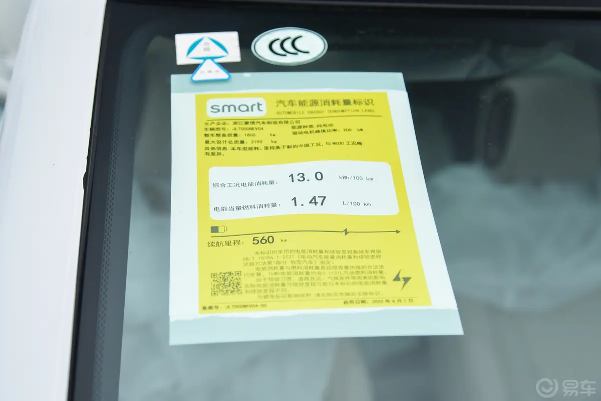 smart精灵#1560km 后驱Premium版环保标识