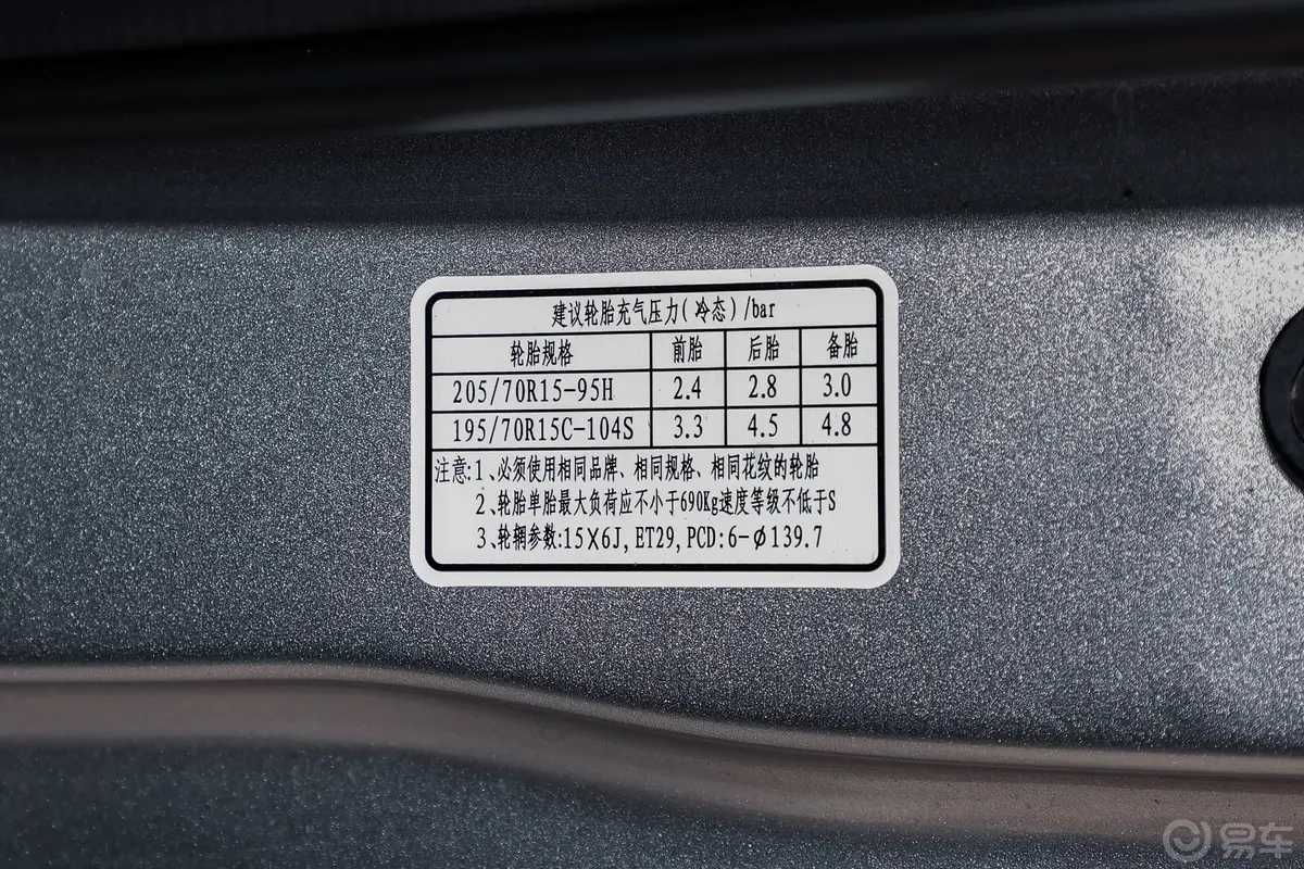 风景G5商旅版 2.0L 客车 7/9座 汽油胎压信息铭牌