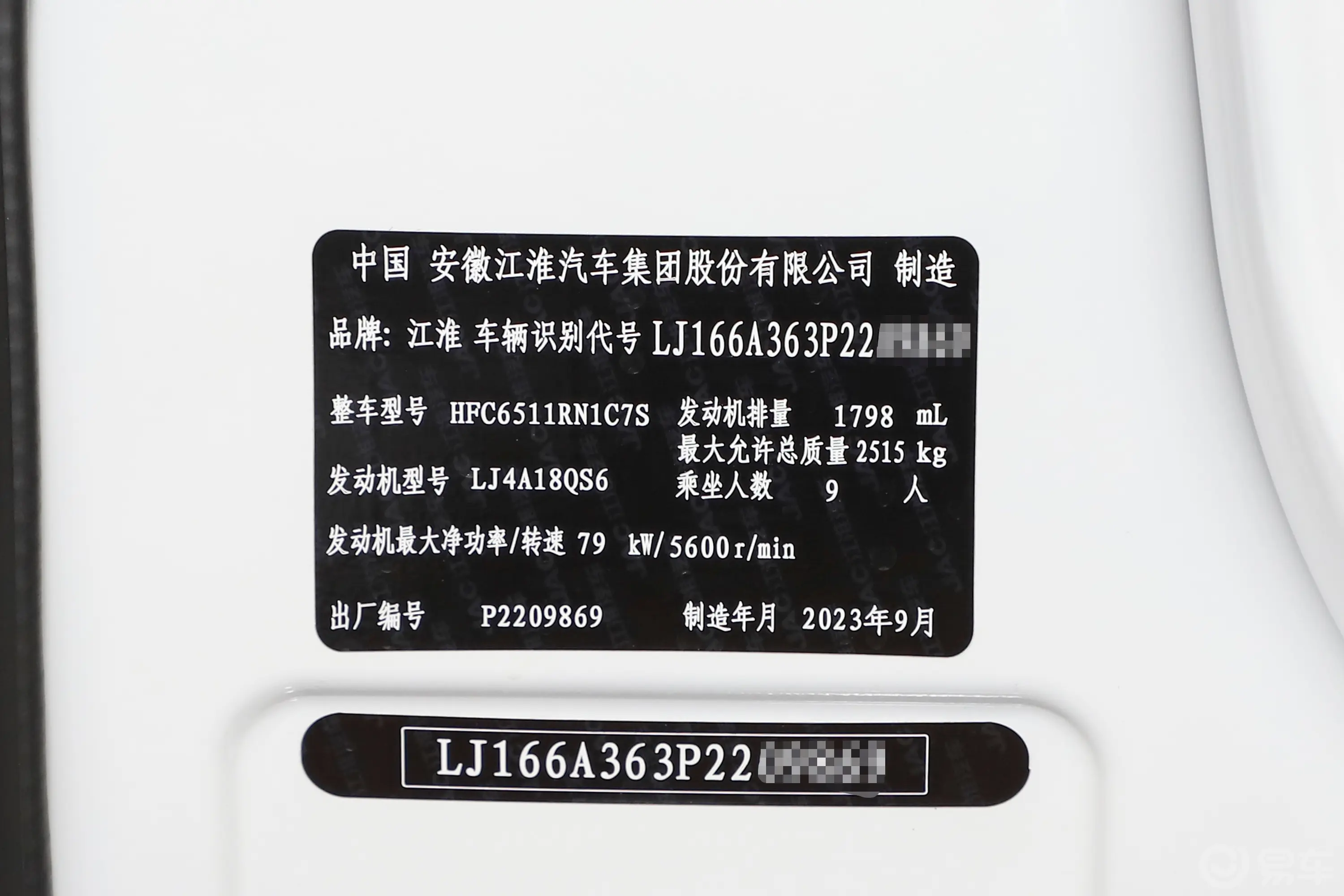 瑞风M3PLUS 1.8L 舒适版 9座 CNG车辆信息铭牌