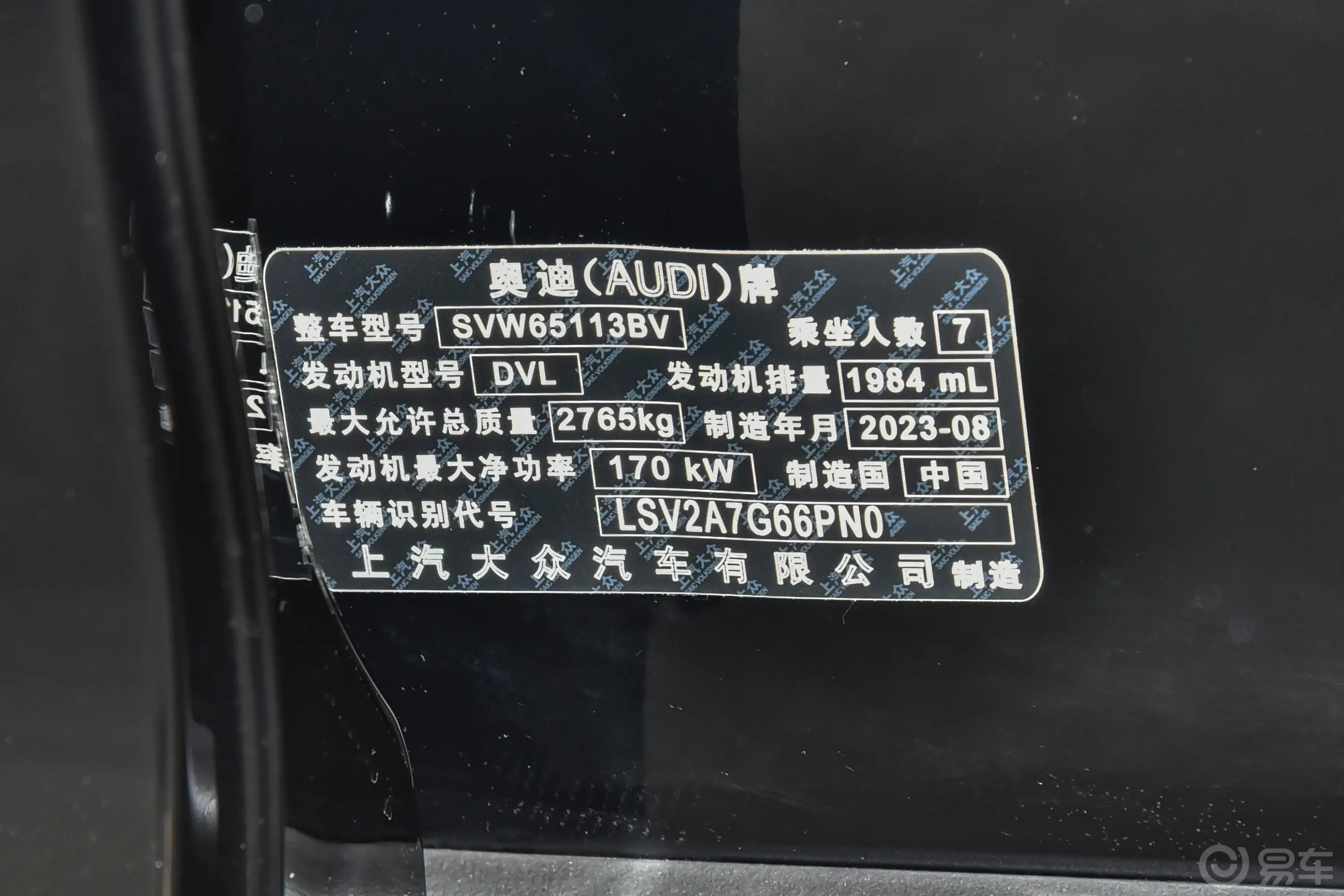 奥迪Q640 TFSI quattro 观云型 飞骑套装 7座车辆信息铭牌
