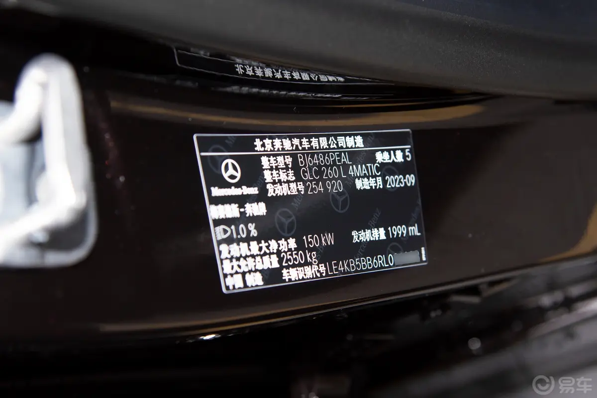 奔驰GLC改款 GLC 260 L 4MATIC 豪华型 5座车辆信息铭牌