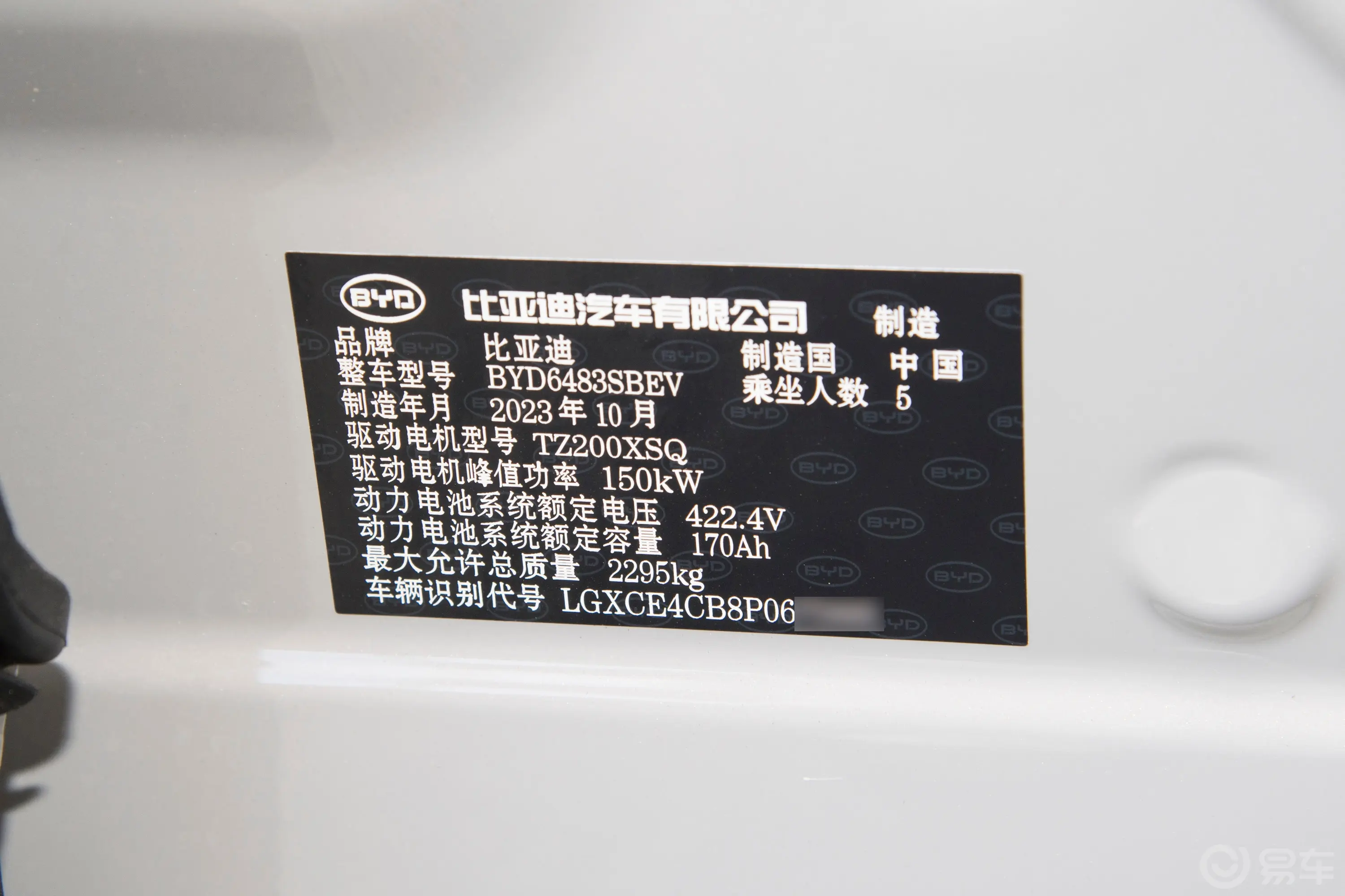 宋PLUS新能源EV 冠军版 520km 豪华型车辆信息铭牌