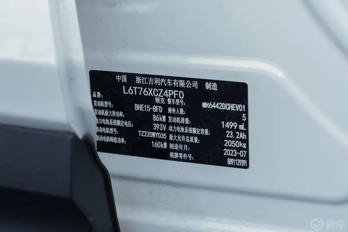 领克06 PHEVEM-P 1.5L  56km 标准续航Pro车辆信息铭牌