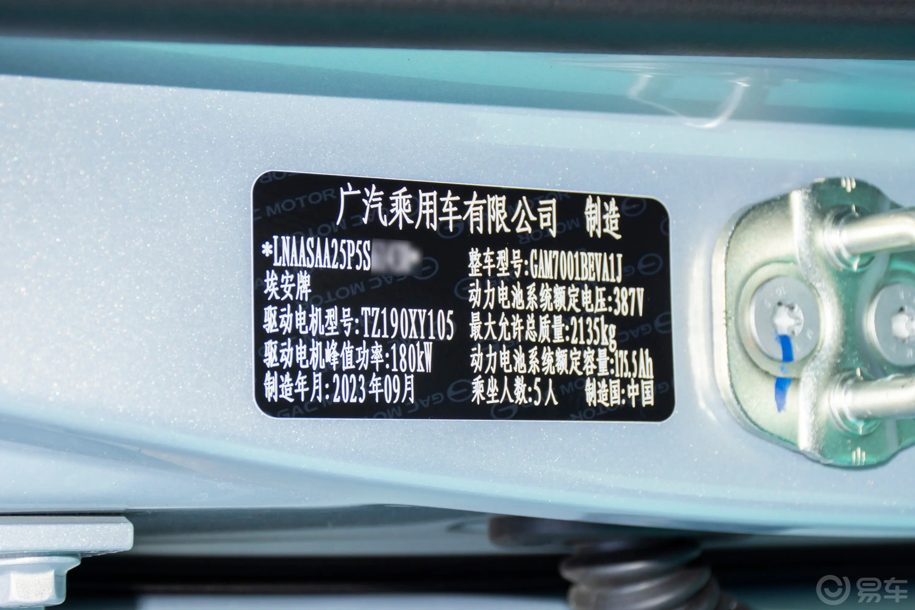 AION SMAX 610km 80 星瀚版 67.9kWh车辆信息铭牌