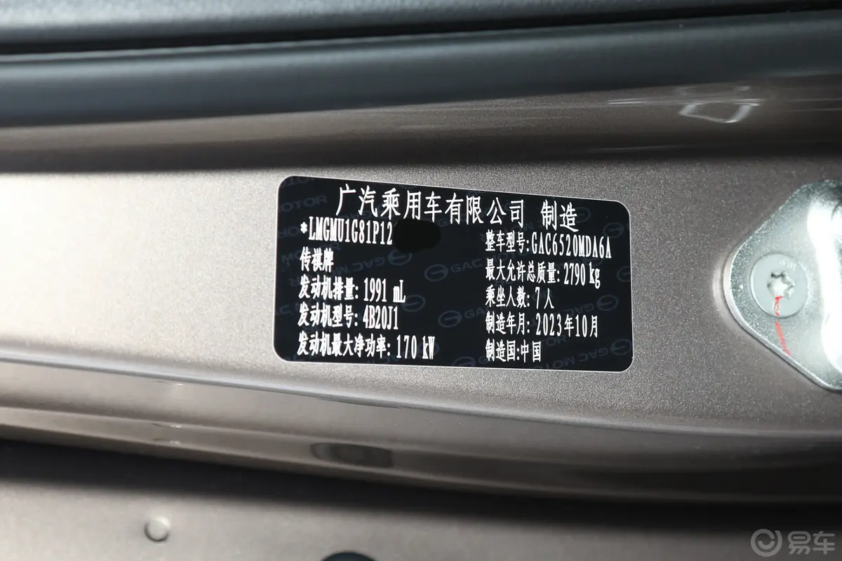 传祺M8大师系列 2.0T 至尊版 7座车辆信息铭牌