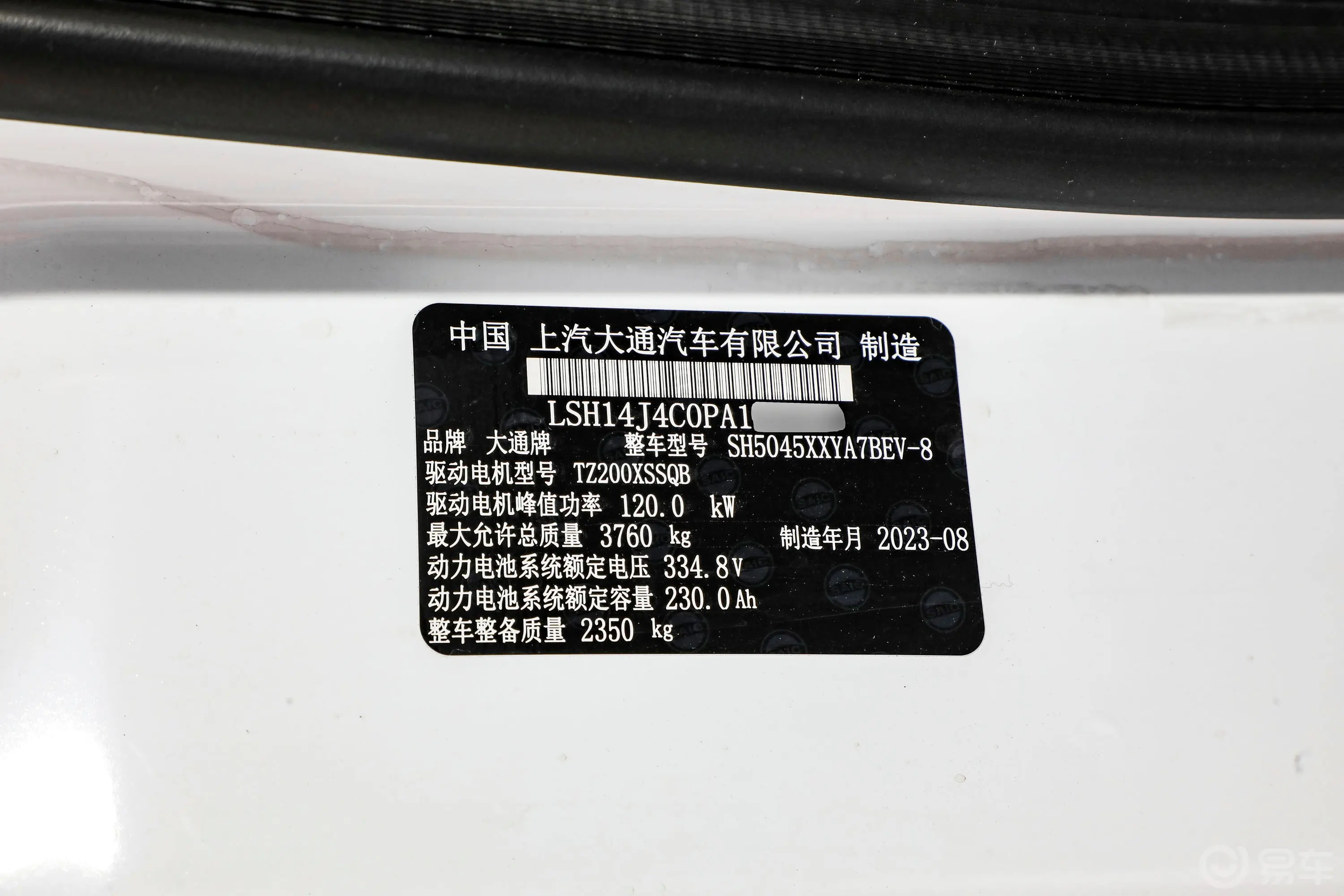 新途EV80PRO 320km 长轴中顶车辆信息铭牌
