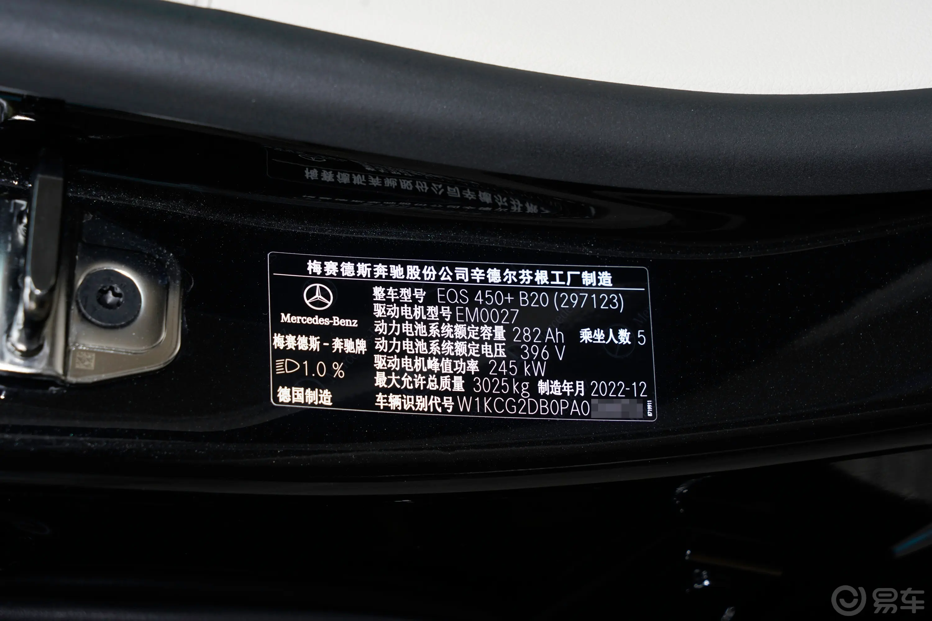 奔驰EQS改款 450+ 先锋版车辆信息铭牌