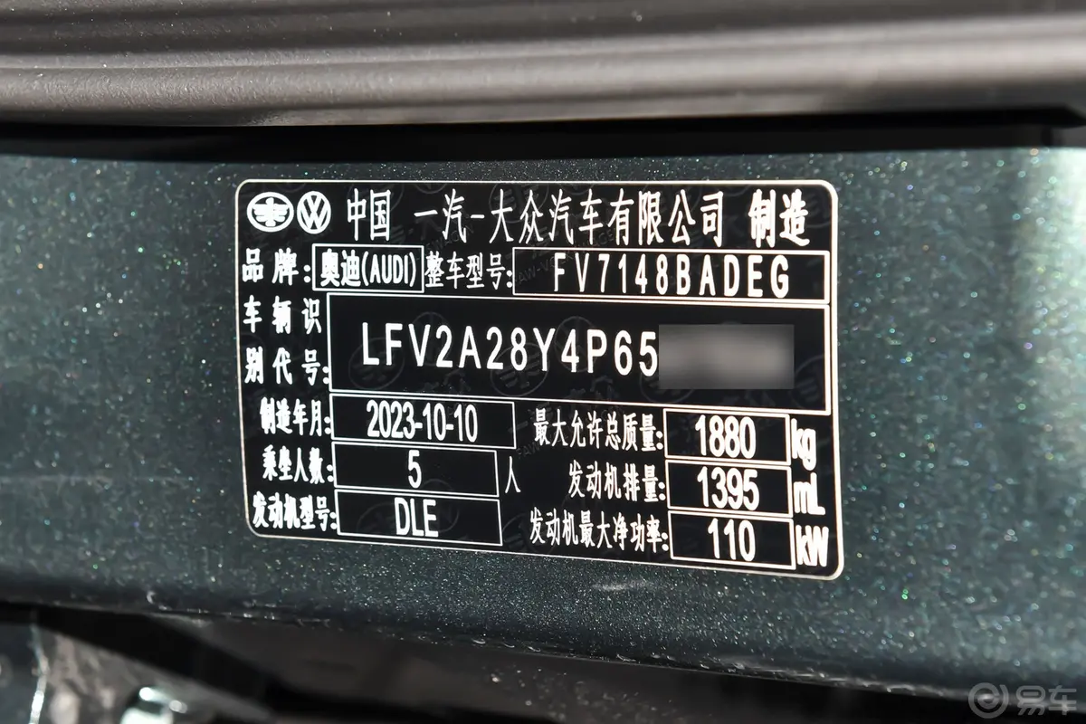 奥迪A3A3L Limousine 35 TFSI 豪华运动型车辆信息铭牌