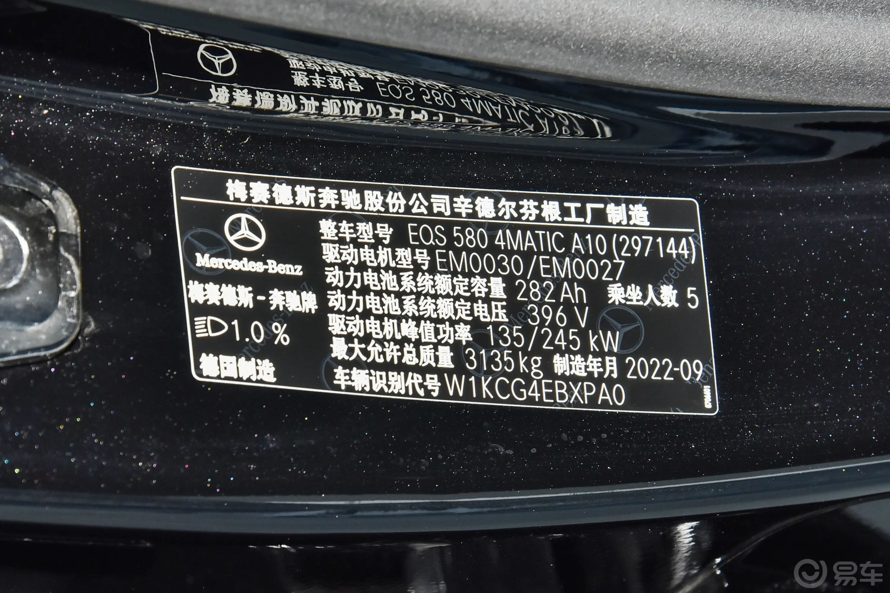 奔驰EQS580 4MATIC车辆信息铭牌