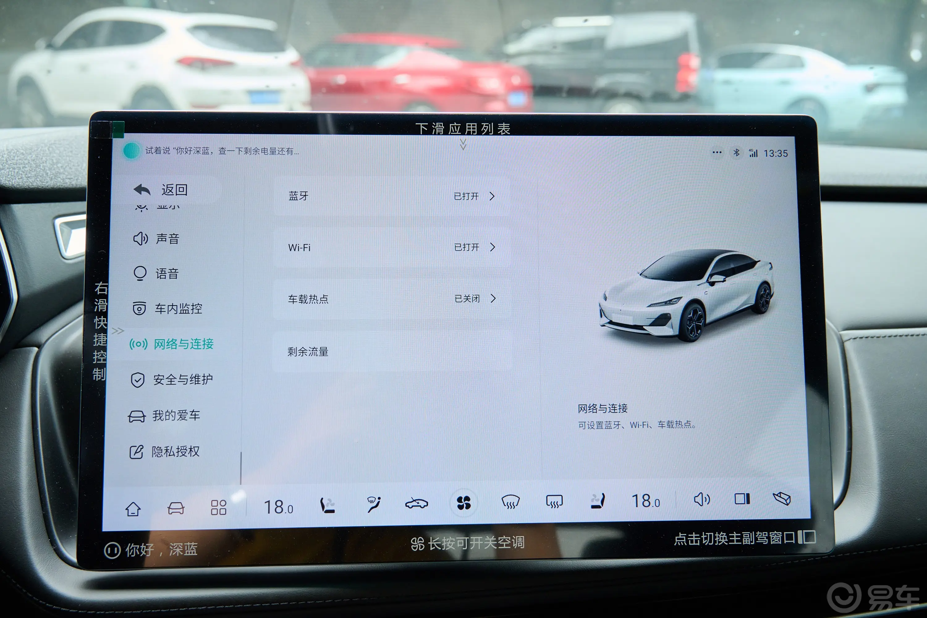 深蓝SL03纯电版 SL03i 515km Max车机