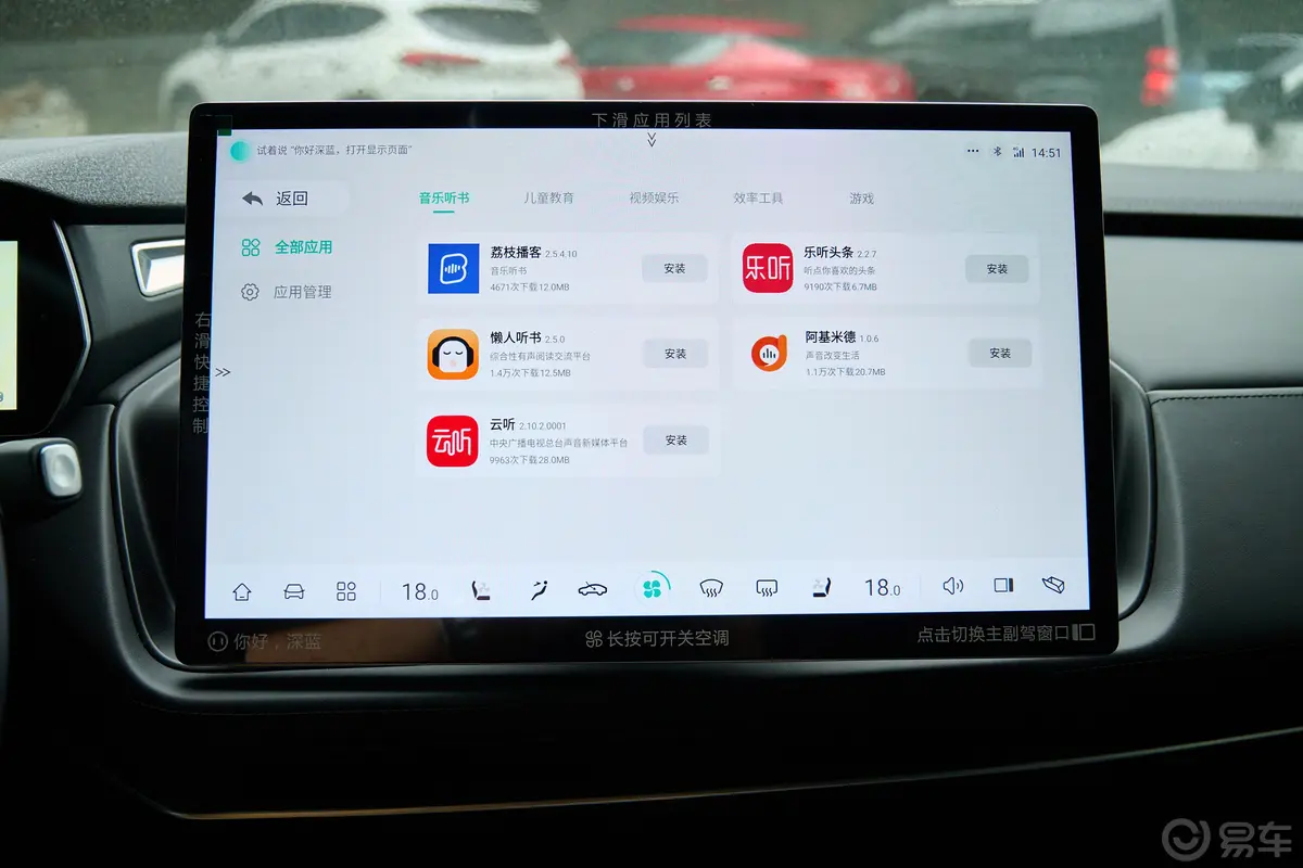 深蓝SL03纯电版 SL03i 515km Max车载APP应用