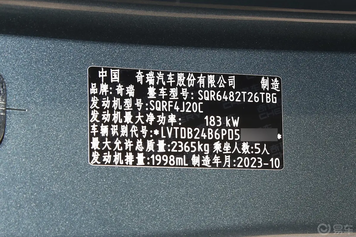 瑞虎92.0T 自动两驱豪华版 5座车辆信息铭牌