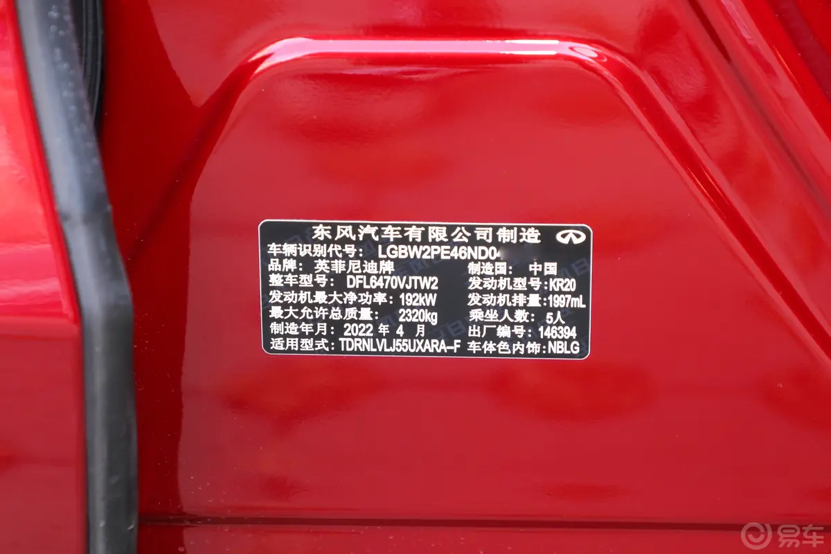 英菲尼迪QX502.0T 四驱豪华版车辆信息铭牌