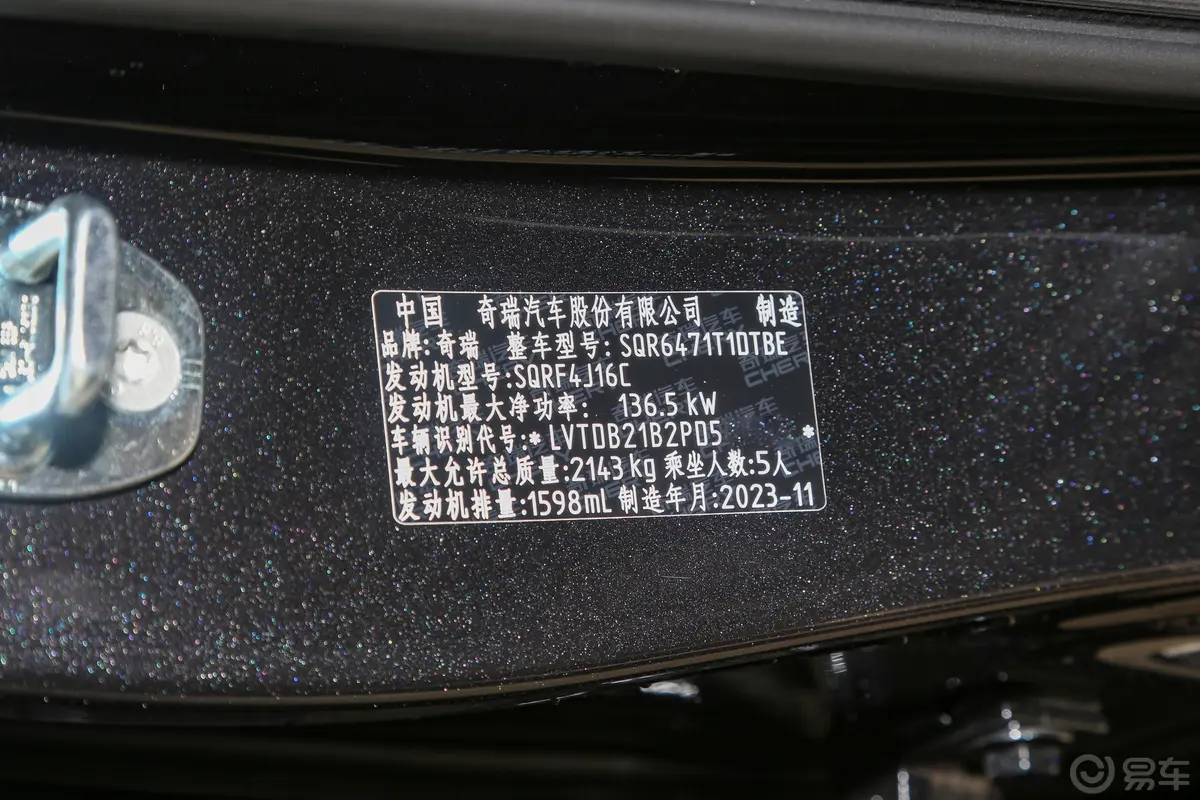 瑞虎8 PLUS冠军版 290TGDI 豪情 5座车辆信息铭牌