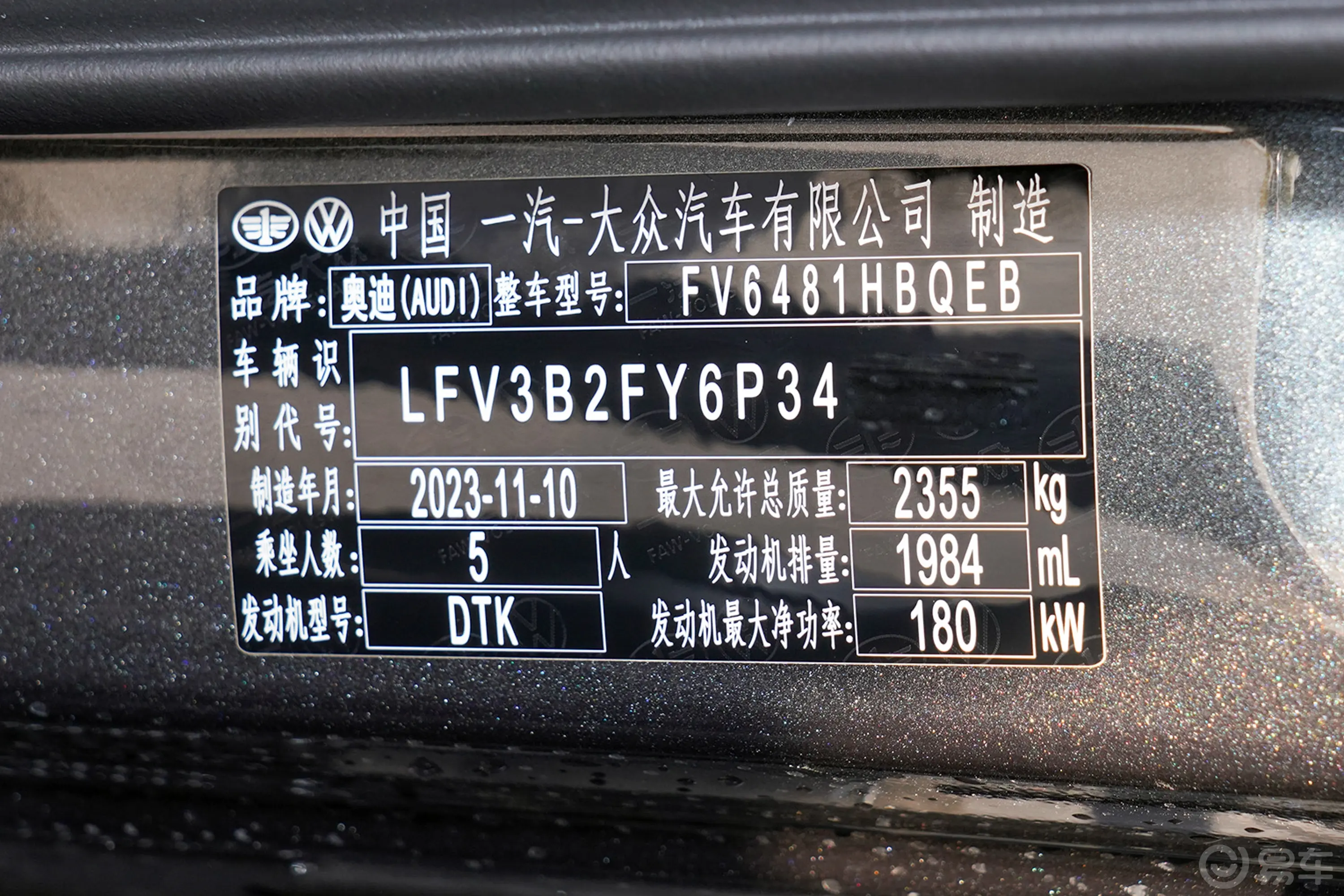 奥迪Q5L45 TFSI 豪华动感型车辆信息铭牌