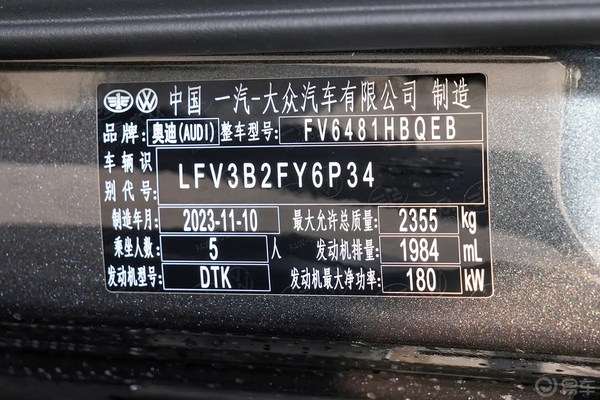 奥迪Q5L45 TFSI 豪华动感型车辆信息铭牌