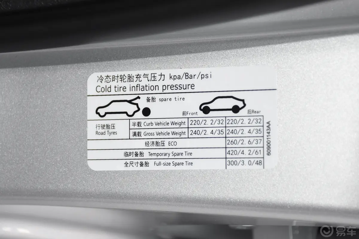 艾瑞泽51.5L CVT风尚型胎压信息铭牌
