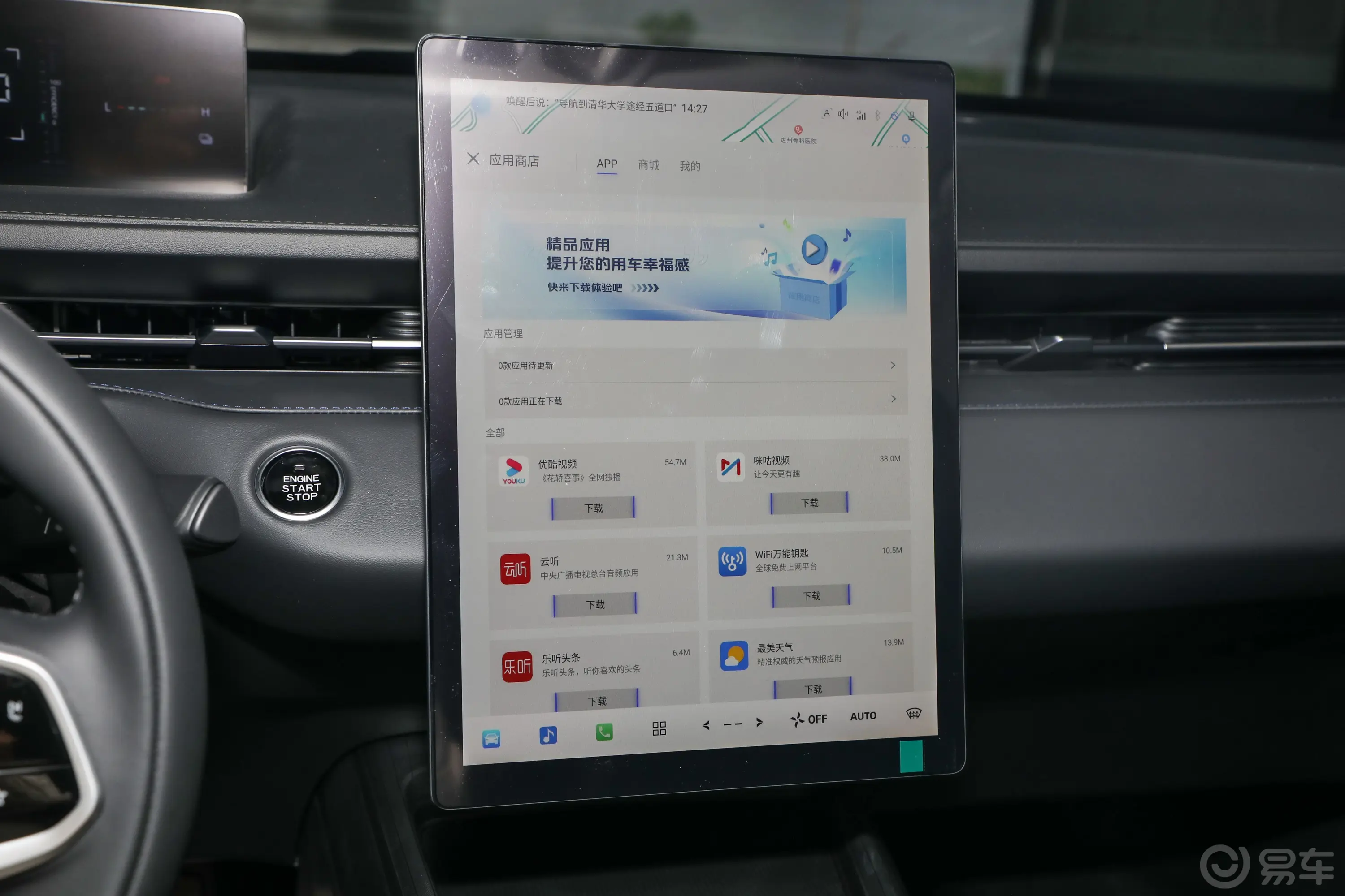 长安启源A051.5L 70km Air车载APP应用