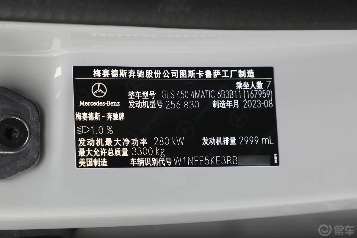 奔驰GLSGLS 450 4MATIC 豪华型车辆信息铭牌