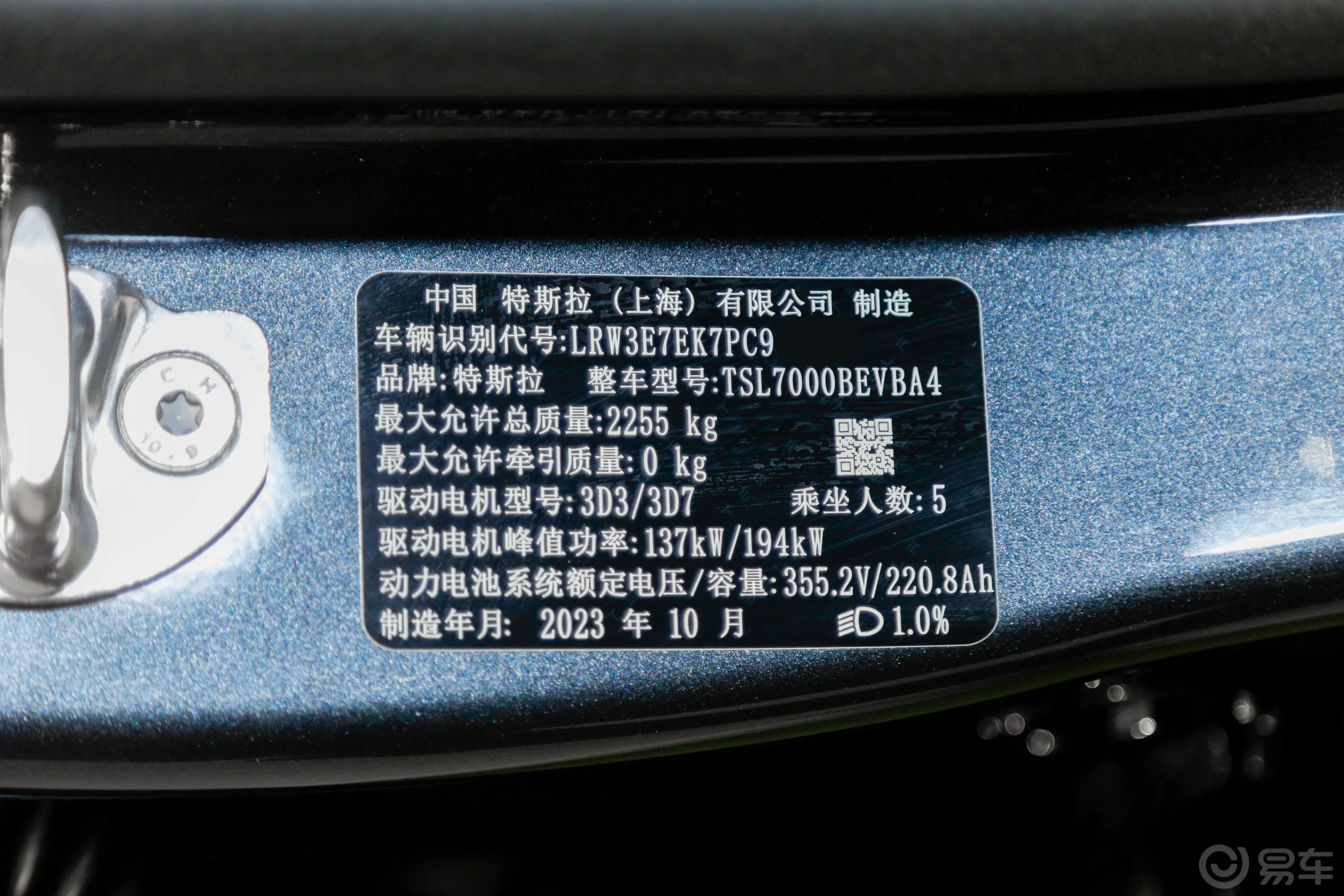 Model 3713km 长续航全轮驱动版车辆信息铭牌