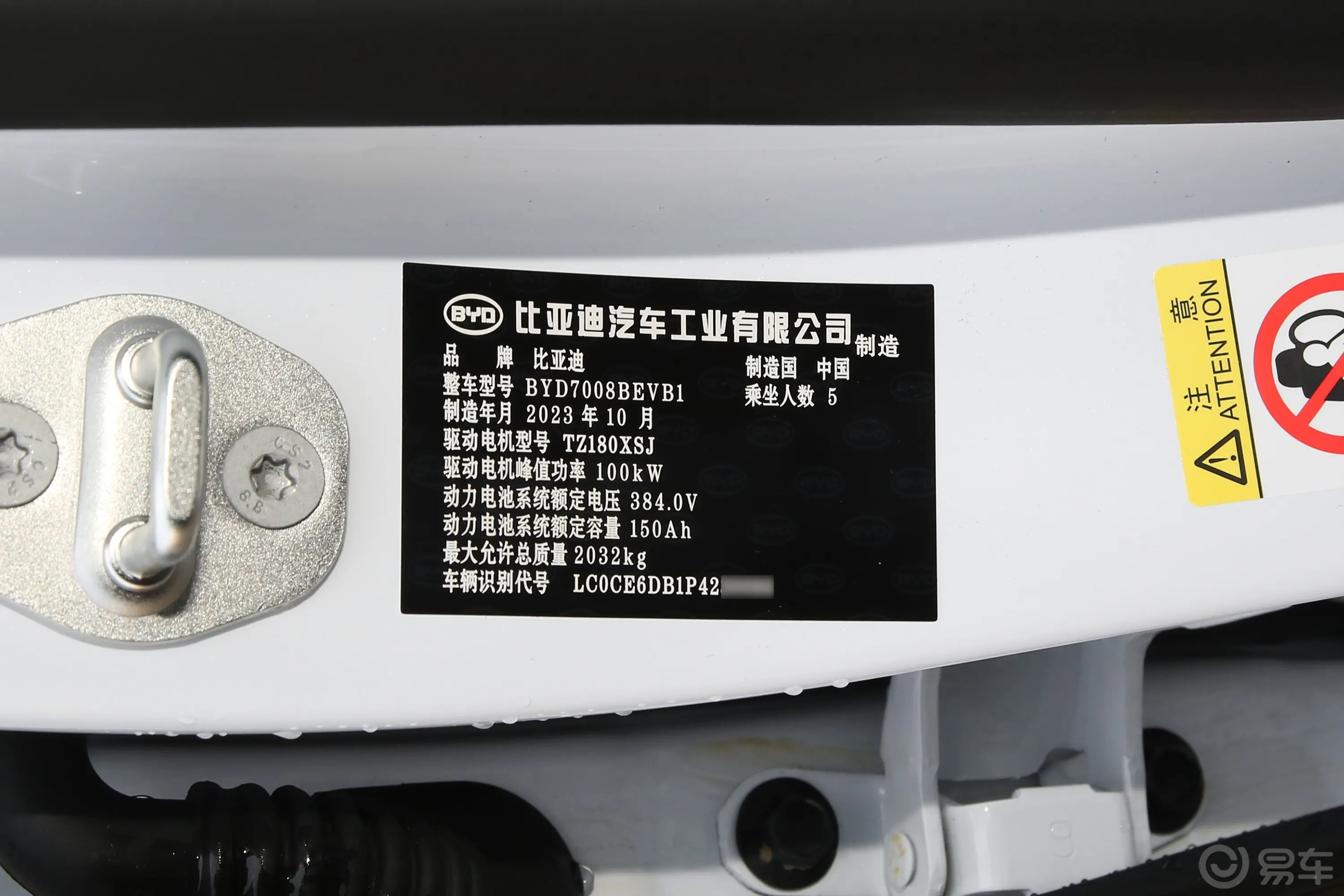 秦PLUS新能源EV 510km 出行版车辆信息铭牌