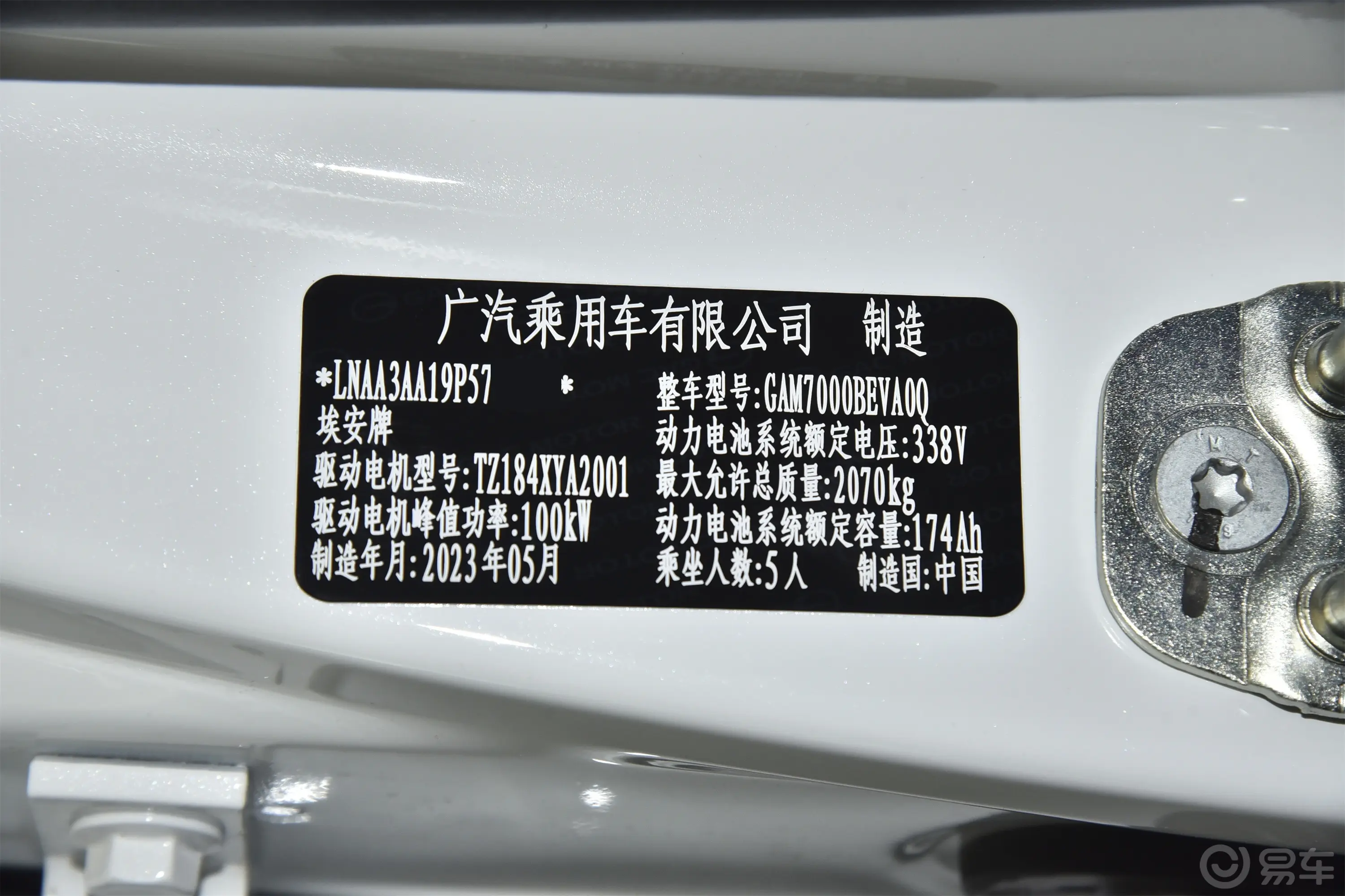 AION S460km 炫580 三元锂 58.8kWh车辆信息铭牌