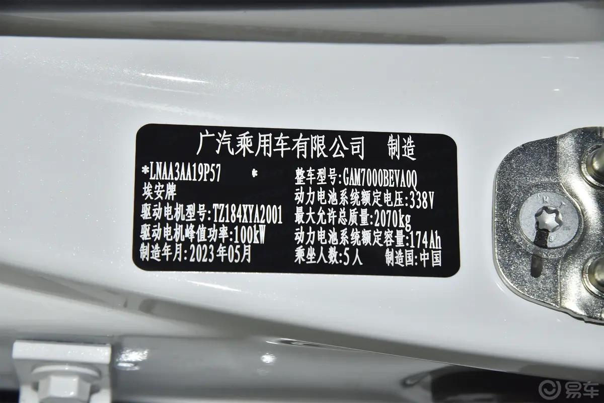 AION S460km 炫580 三元锂 58.8kWh车辆信息铭牌