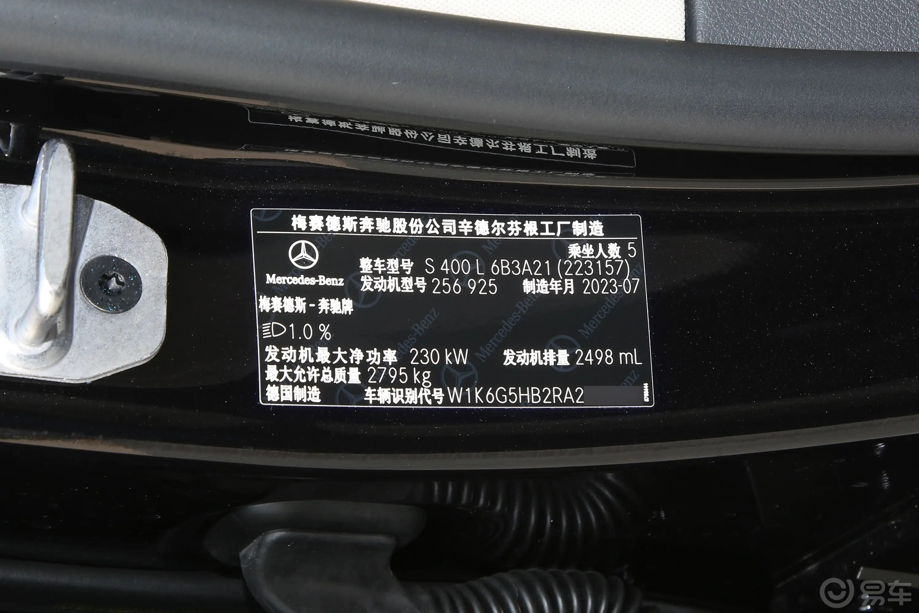 奔驰S级S 400 L 商务型车辆信息铭牌