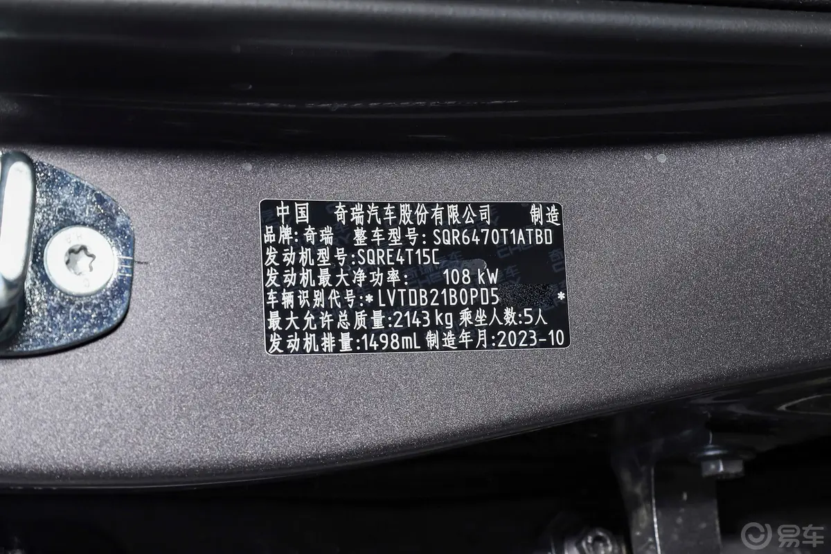 瑞虎8荣耀版 230TCI 双离合卓越版 5座车辆信息铭牌
