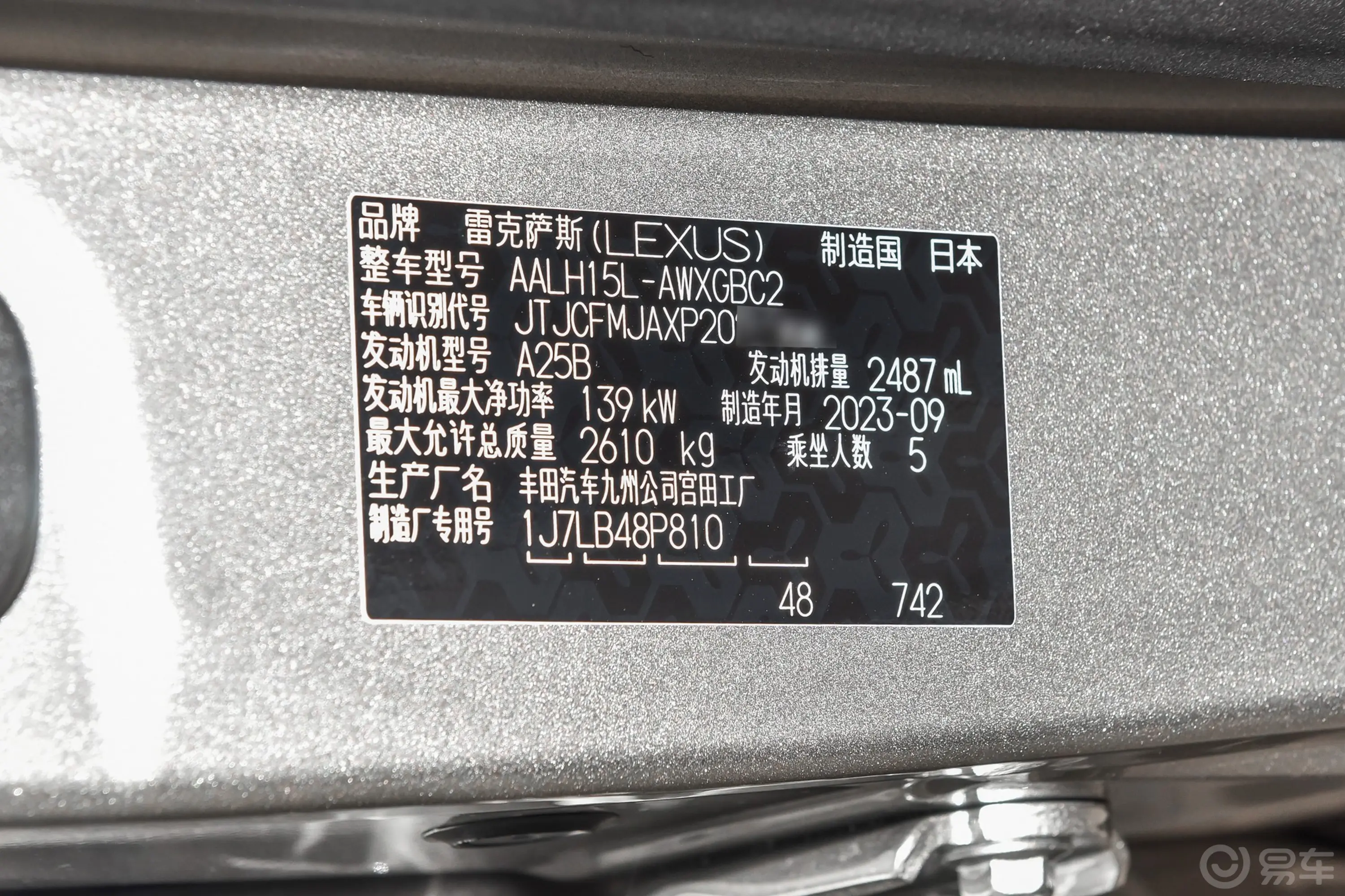 雷克萨斯RX350h 四驱智享版车辆信息铭牌