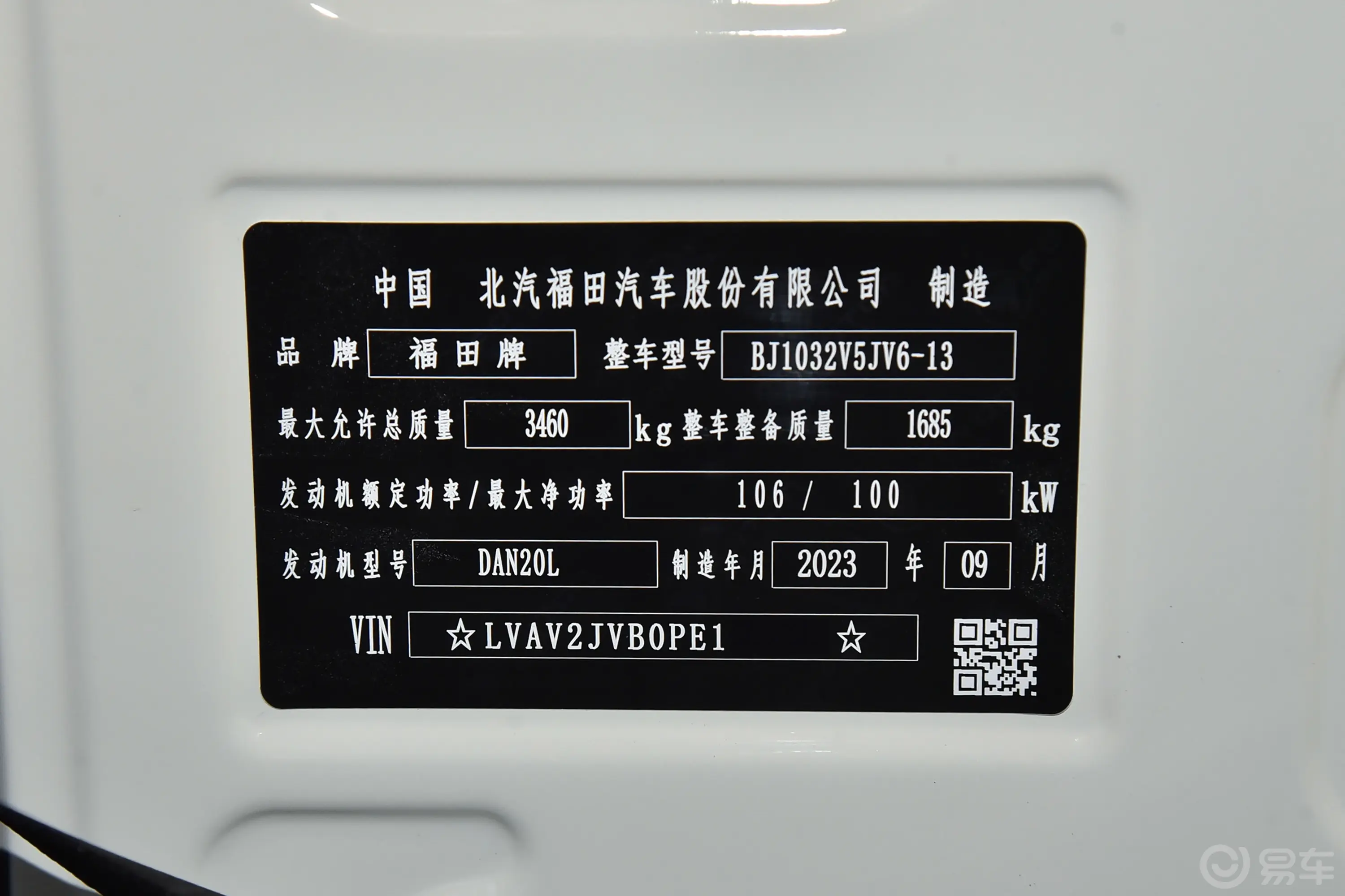 祥菱MM2 2.0L 手动单排基本版 汽油车辆信息铭牌