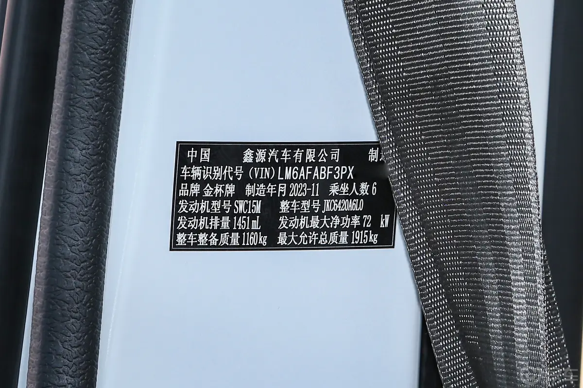 金杯小海狮X301.5L 客车财富型无空调版 5/6/7座车辆信息铭牌