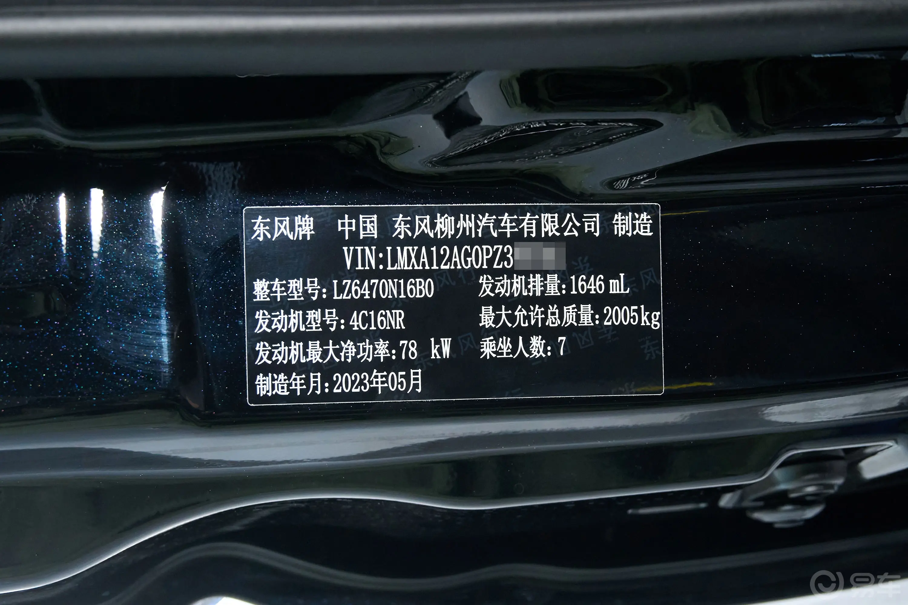 菱智M5 1.6L 实用型 7座车辆信息铭牌