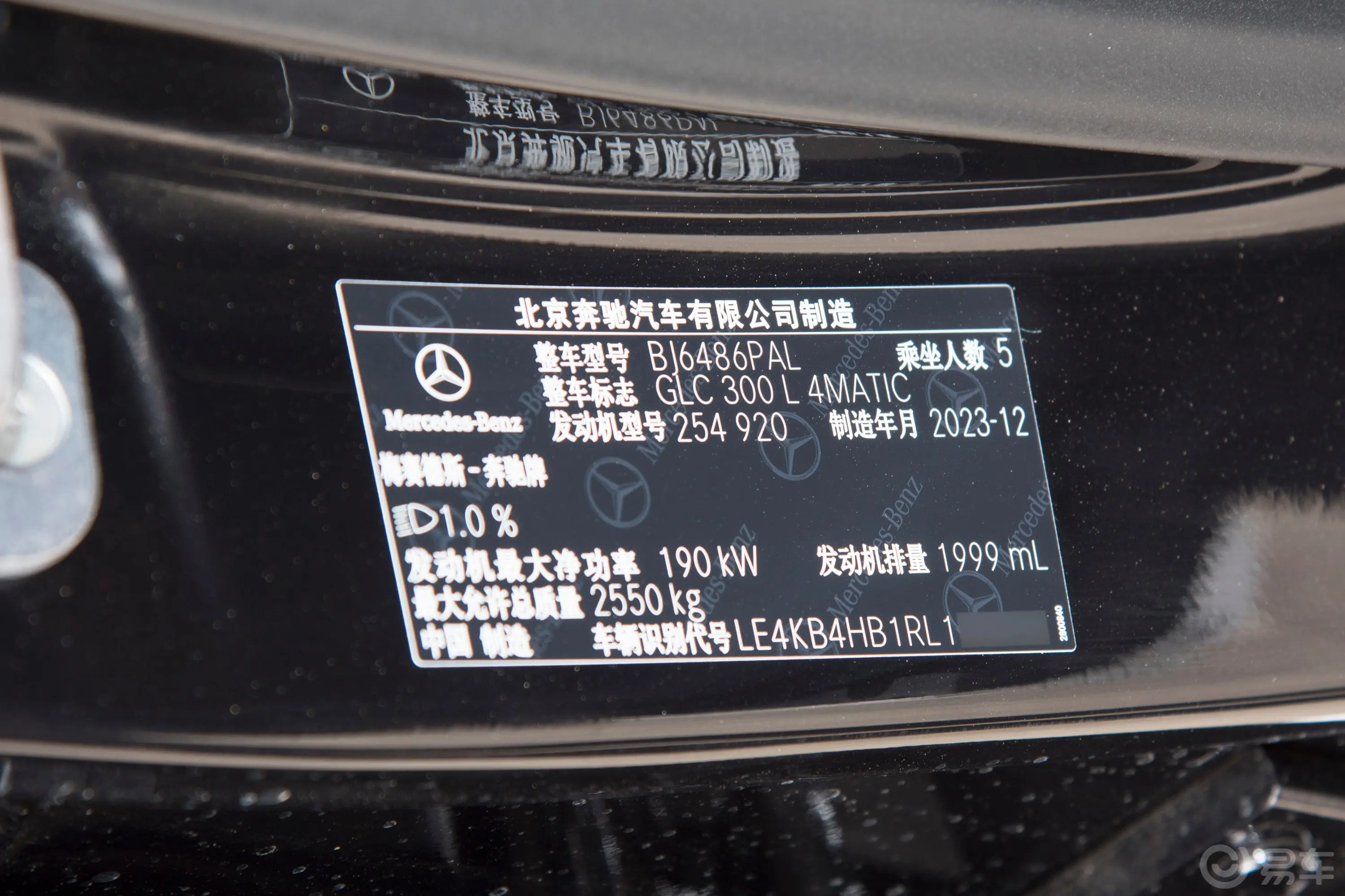 奔驰GLC改款 GLC 300 L 4MATIC 豪华型 5座车辆信息铭牌