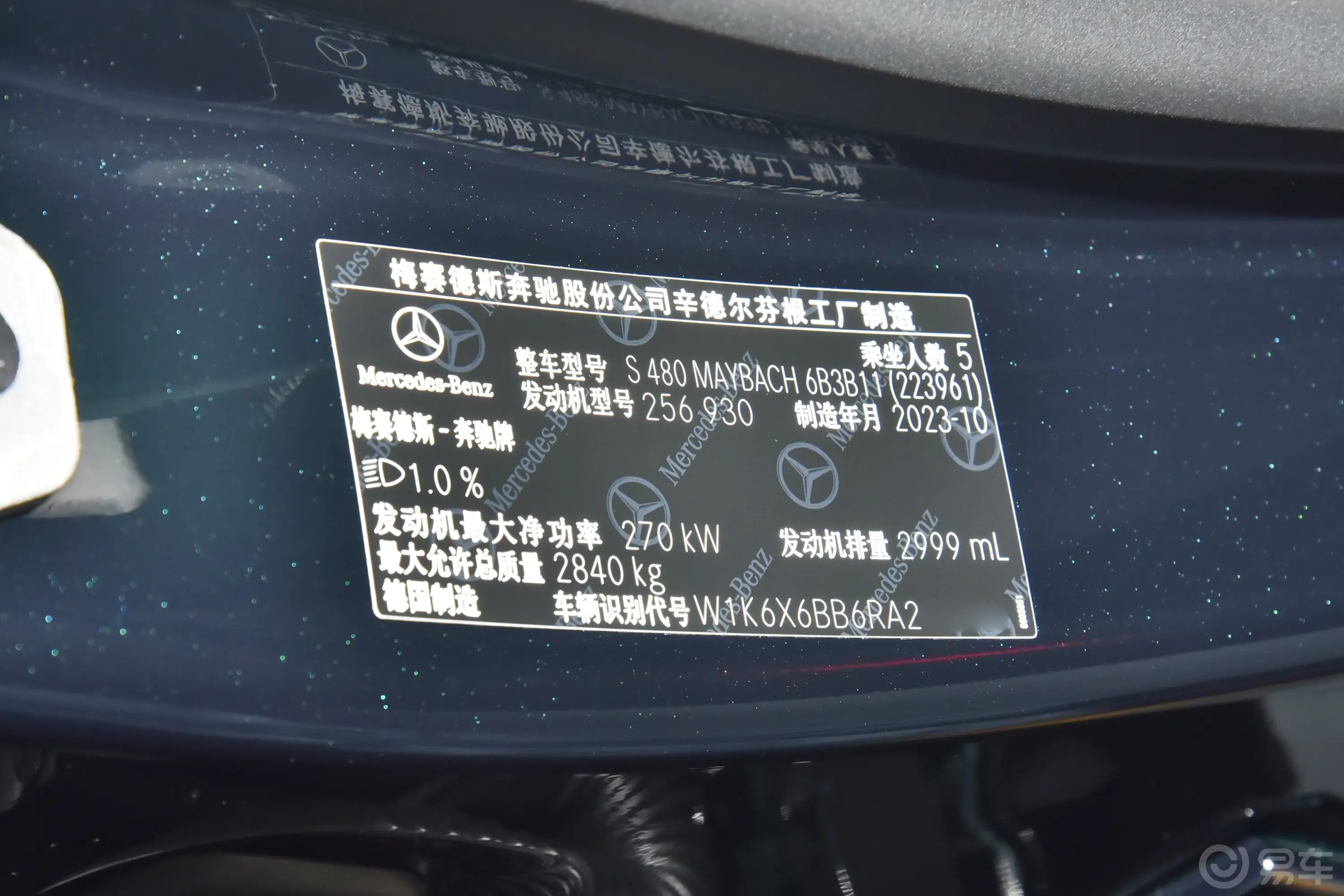 迈巴赫S级S 480 4MATIC车辆信息铭牌